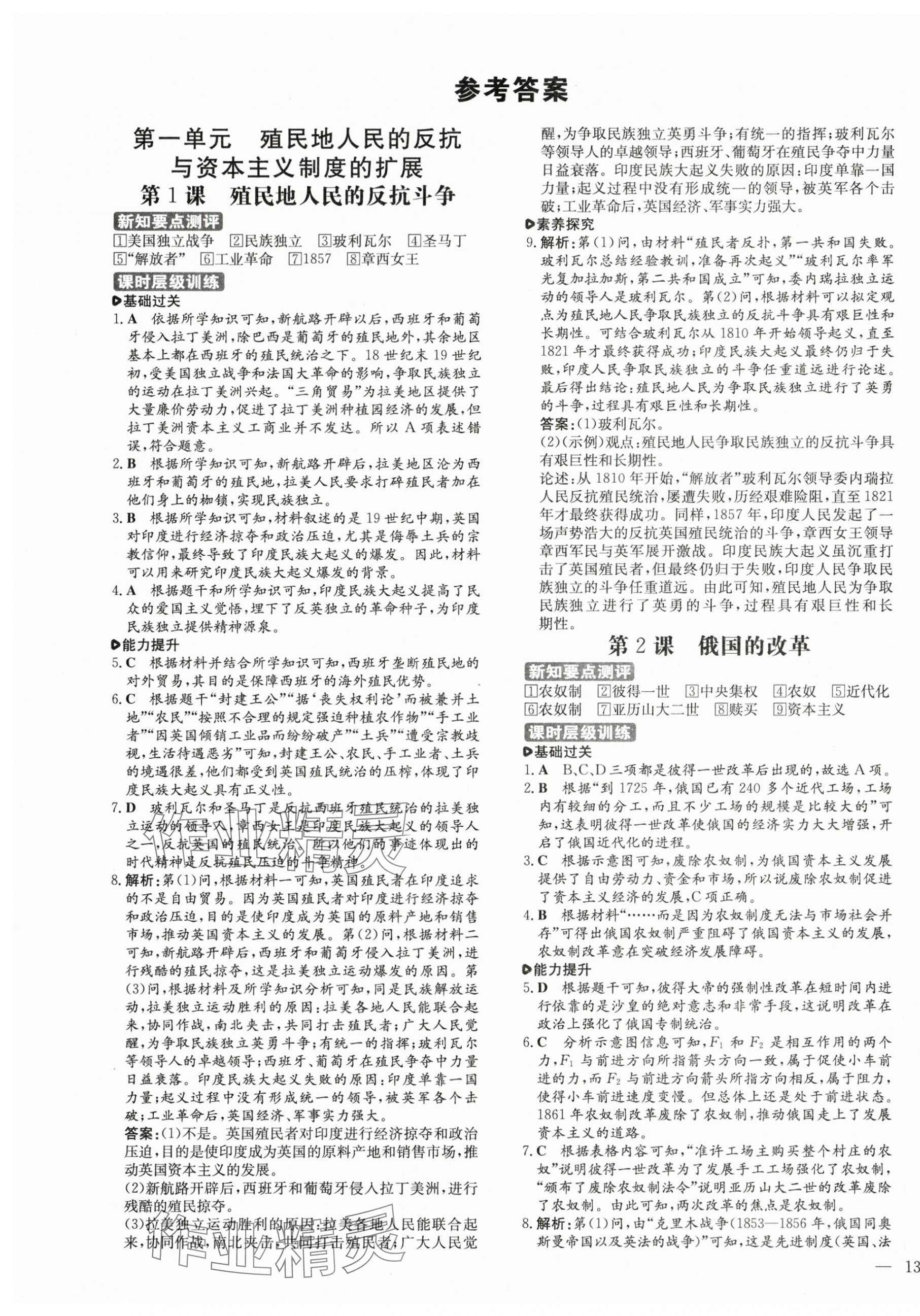 2025年练案九年级历史下册人教版 第1页