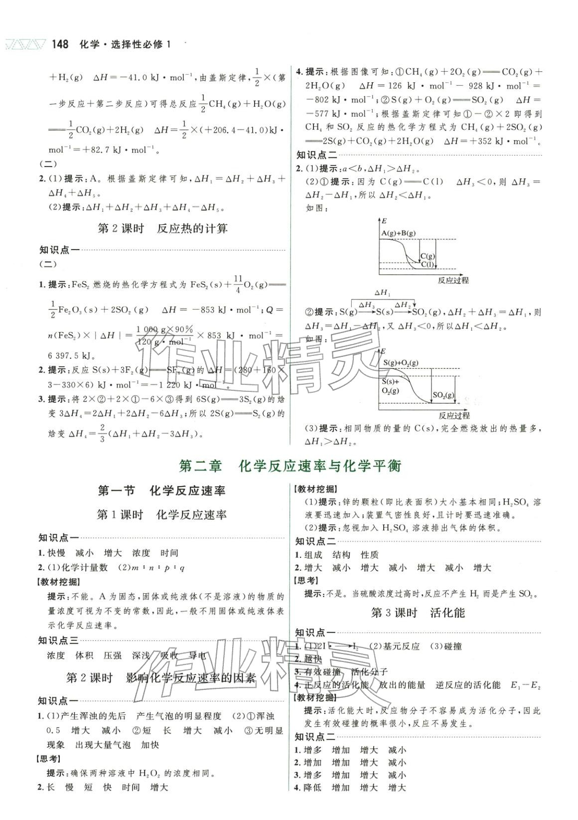 2025年三维设计高中化学选择性必修1&nbsp;第2页