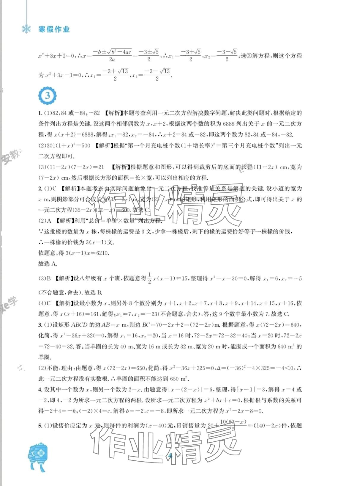 2024年寒假作业安徽教育出版社九年级数学人教版 第4页