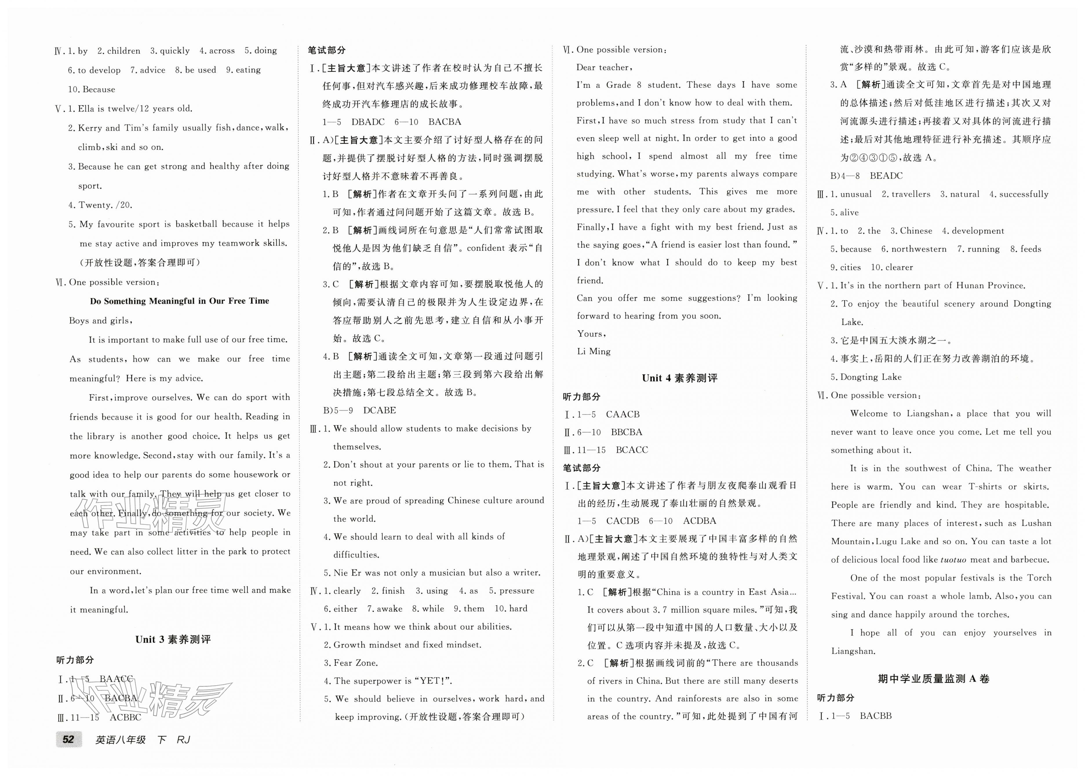 2026年海淀单元测试AB卷八年级英语下册人教版&nbsp;第2页