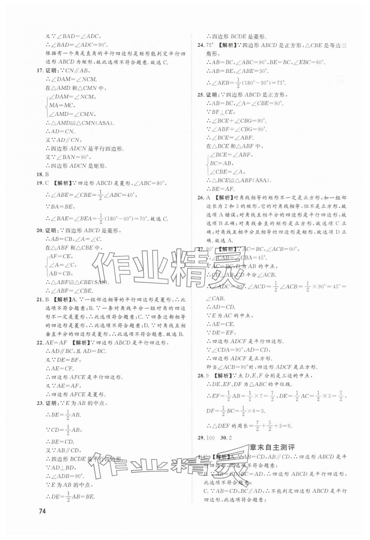 2025年鲁人泰斗假期好时光八年级数学青岛版 第2页