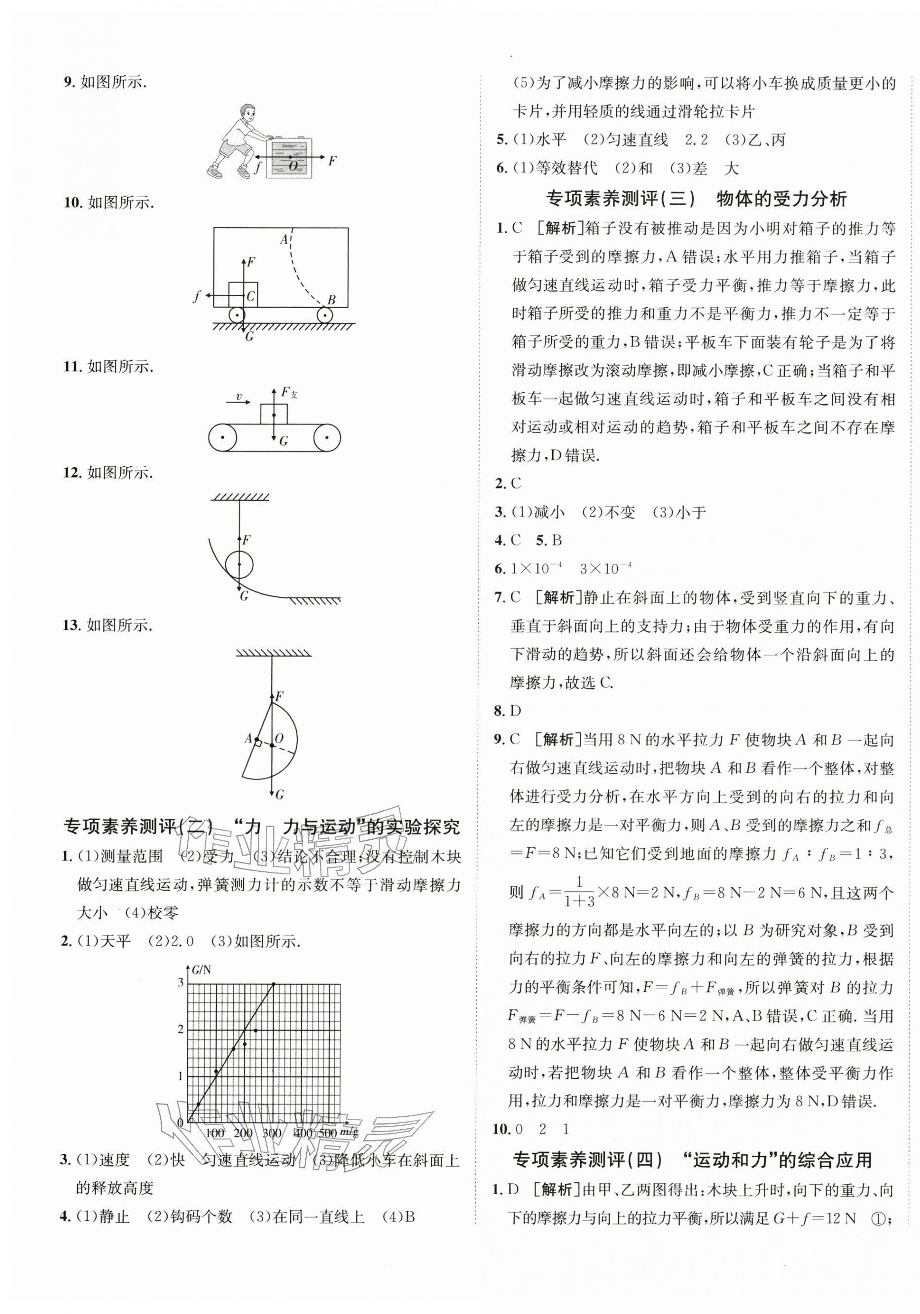 2026年海淀单元测试AB卷八年级物理下册人教版&nbsp;第5页