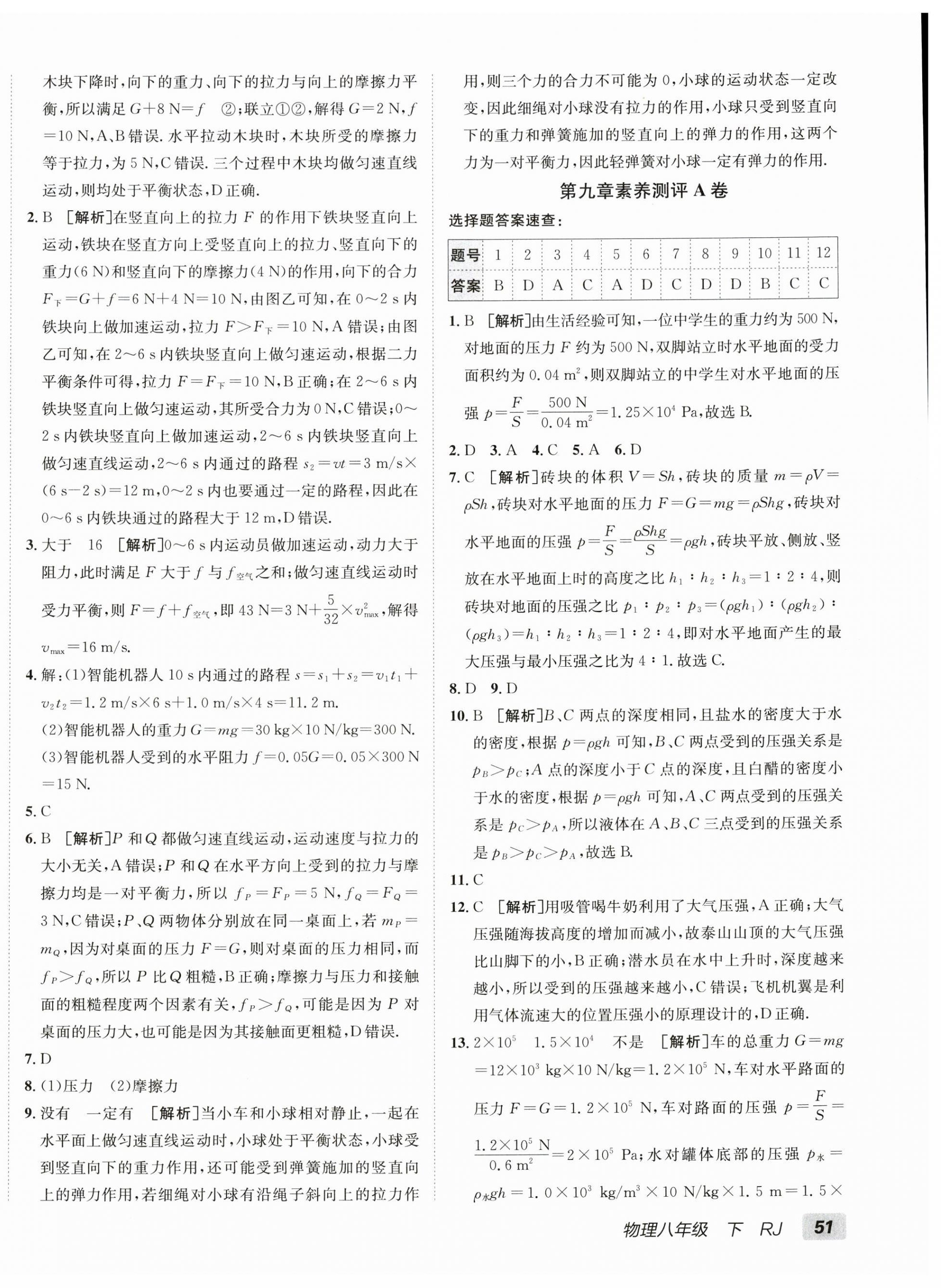 2026年海淀单元测试AB卷八年级物理下册人教版&nbsp;第6页