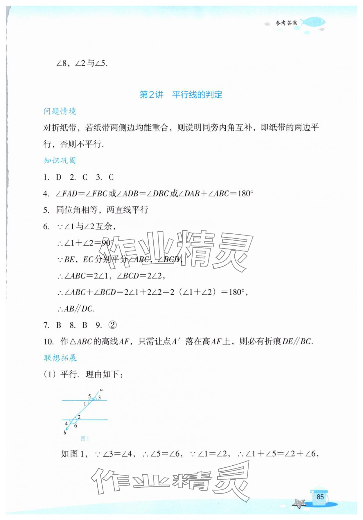 2025年玩轉(zhuǎn)全課程七年級(jí)數(shù)學(xué) 參考答案第2頁