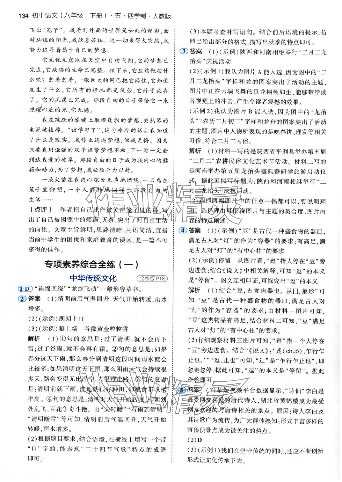 2025年5年中考3年模拟八年级语文下册人教版五四制 第9页