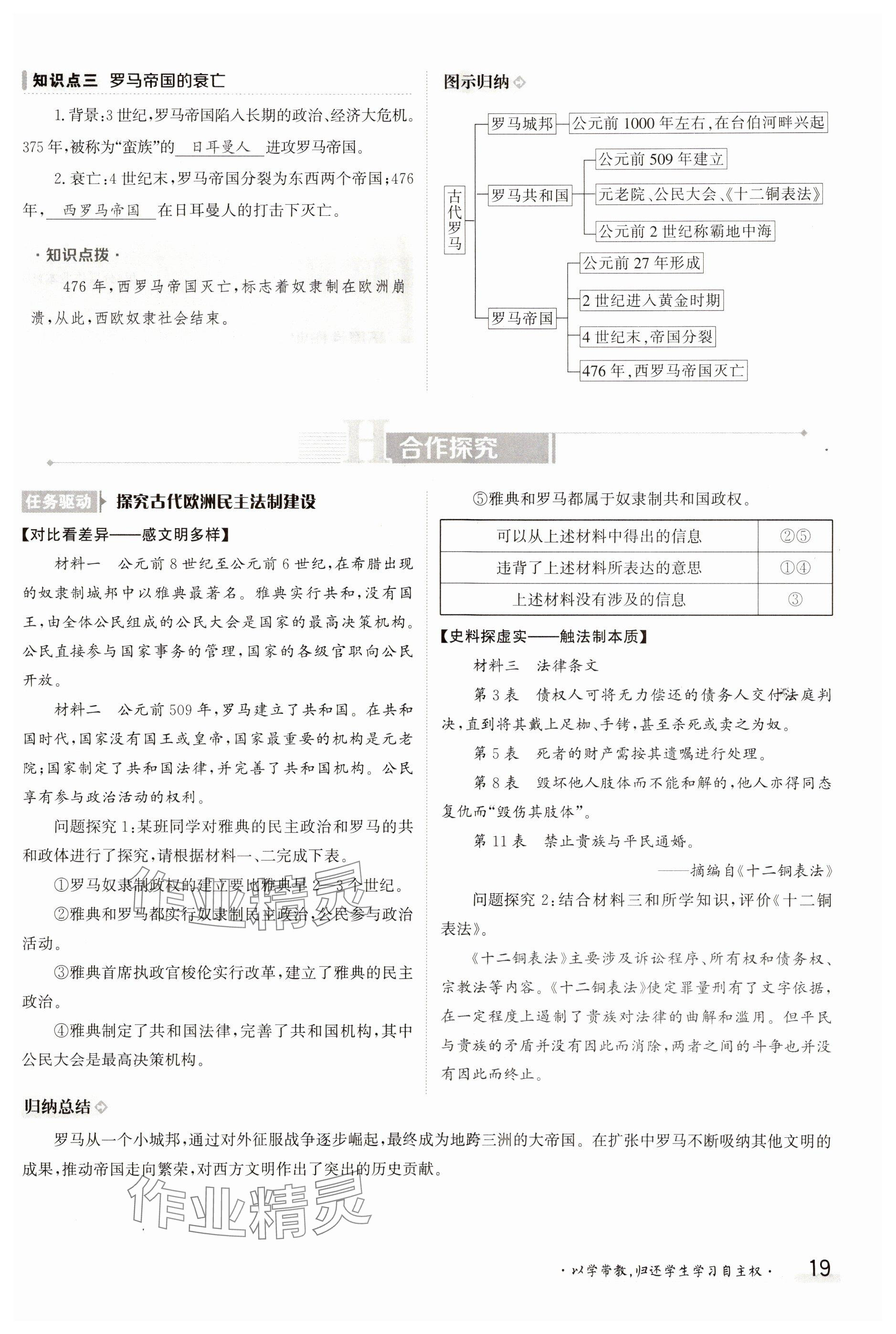 2023年金太陽導(dǎo)學(xué)案九年級(jí)歷史全一冊(cè)人教版 參考答案第19頁