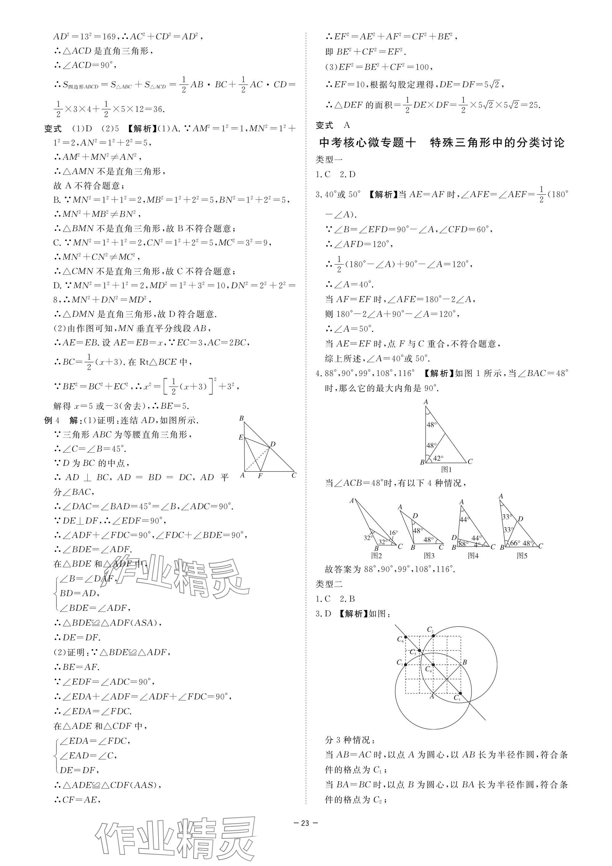 2025年精彩三年中考数学浙江专版 参考答案第23页