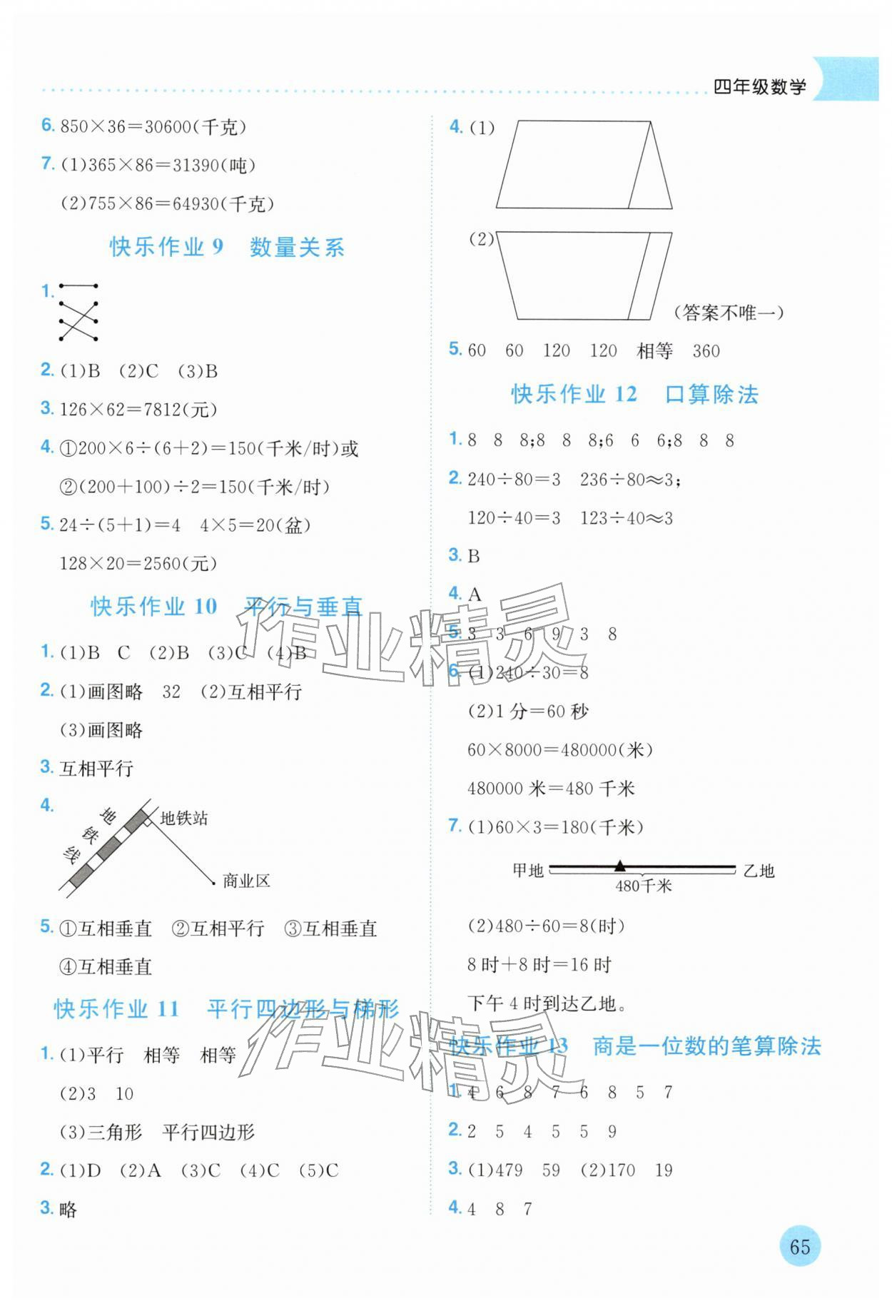 2026年黄冈小状元寒假作业龙门书局四年级数学&nbsp;第3页