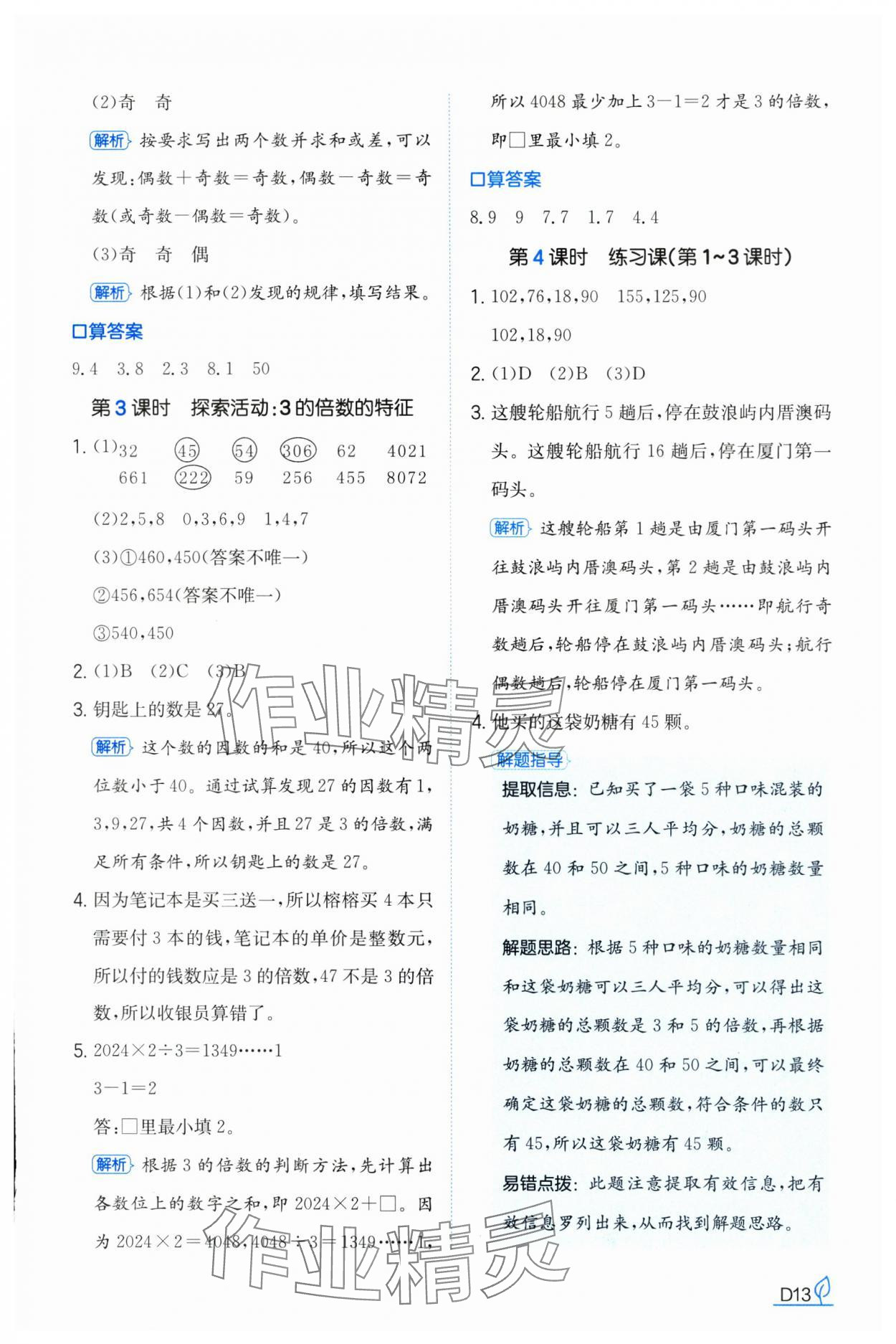 2024年一本同步訓(xùn)練五年級數(shù)學(xué)上冊北師大版福建專版 參考答案第13頁