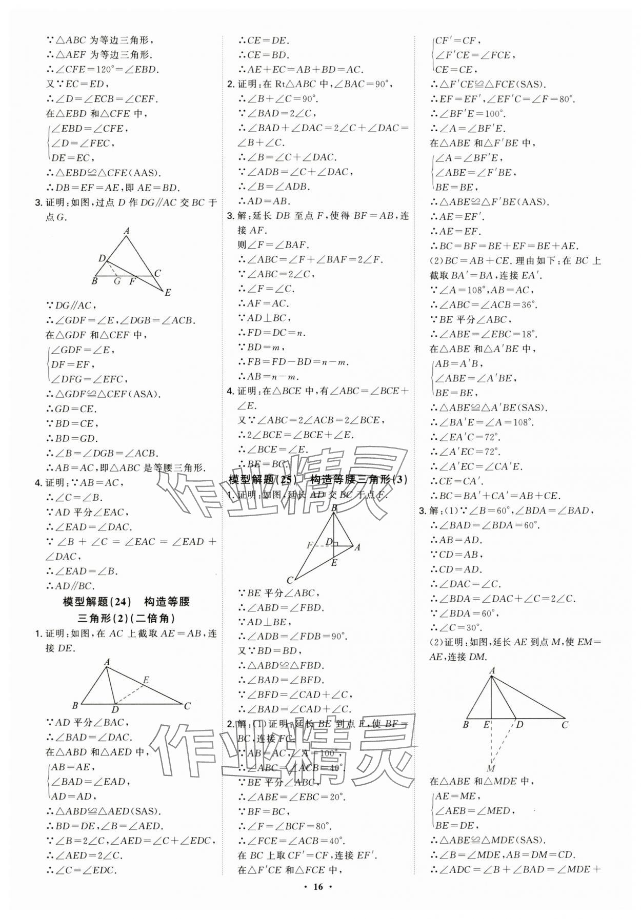 2024年优生ABC八年级数学上册人教版 第16页