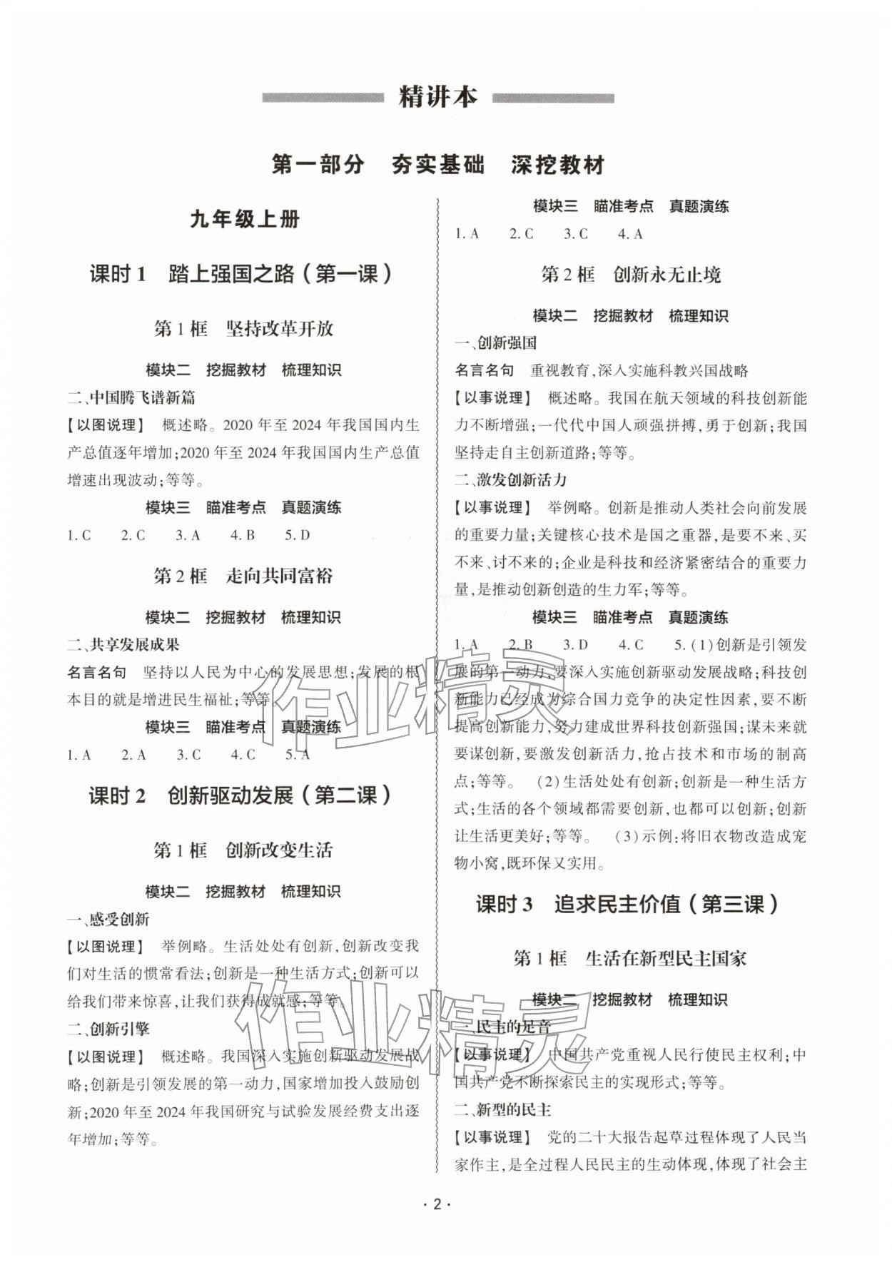 2026年中考复习精讲与测试道德与法治&nbsp;参考答案第1页