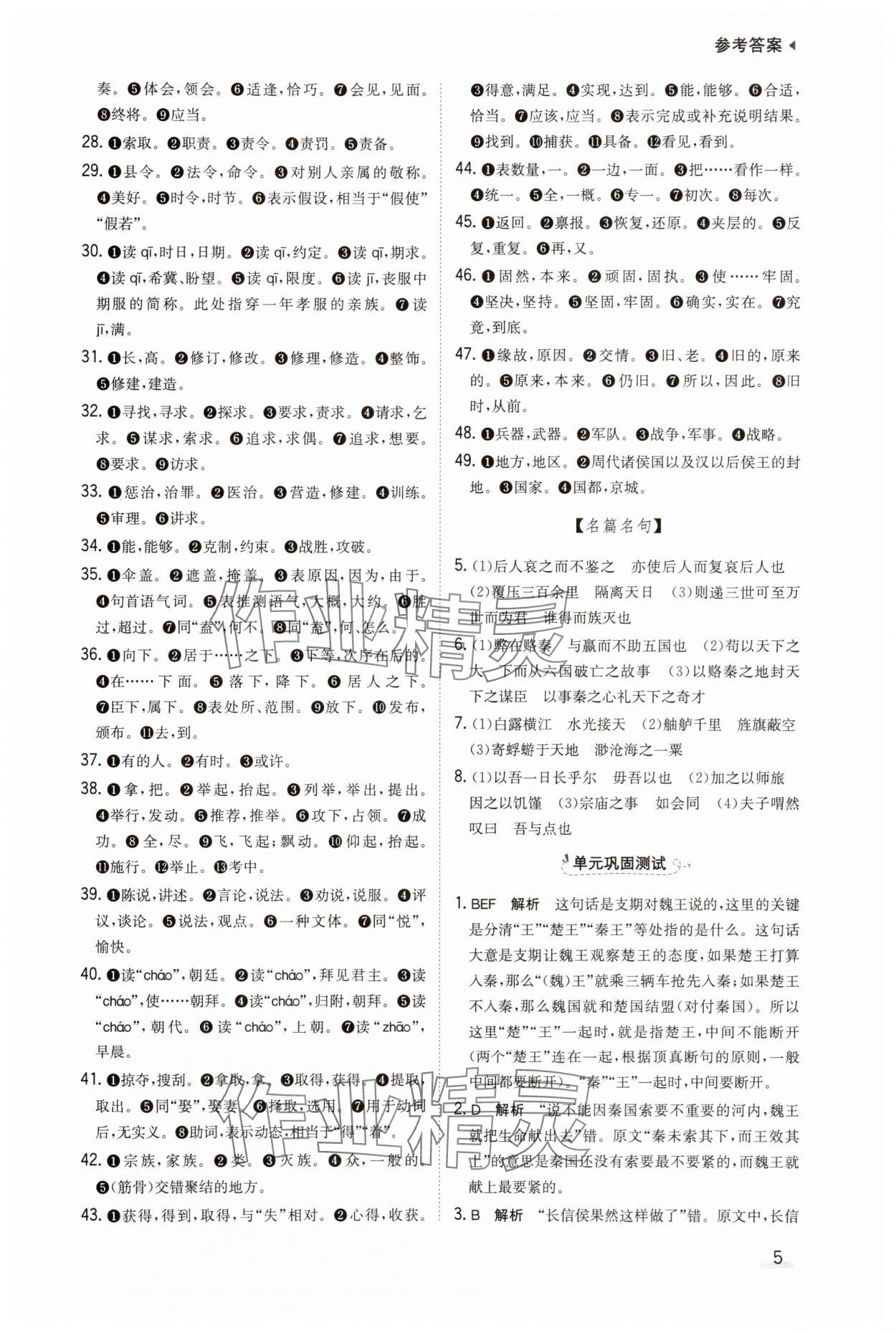 2025年暑期衔接陕西人民教育出版社高一语文 参考答案第5页