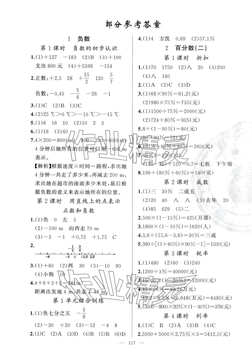 2024年同學在線六年級數學下冊人教版廣東專版 第1頁