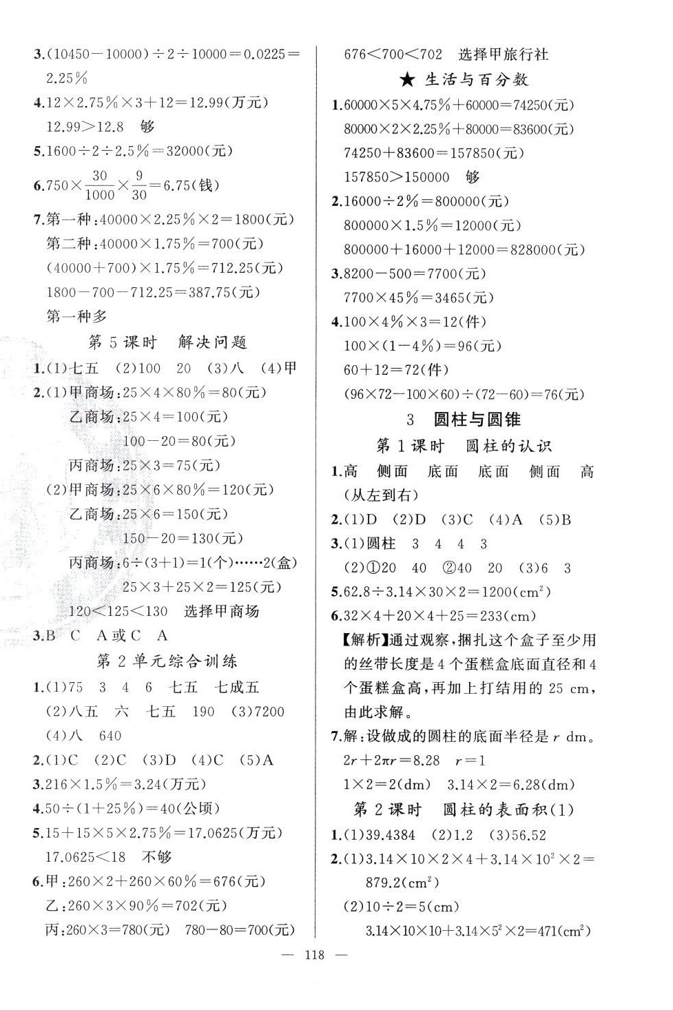 2024年同學在線六年級數學下冊人教版廣東專版 第2頁