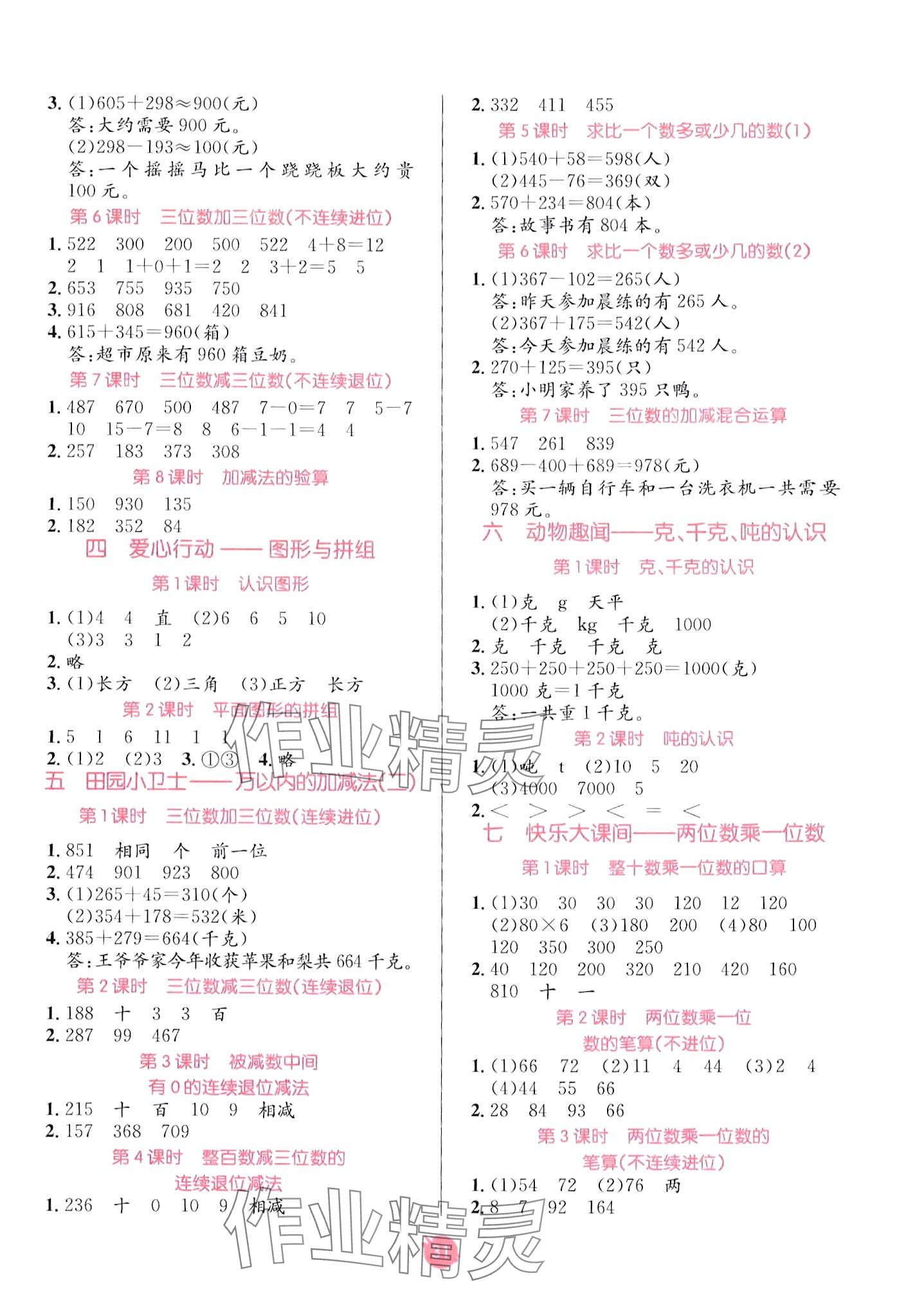 2024年同行课课100分过关作业二年级数学下册青岛版五四制 第2页