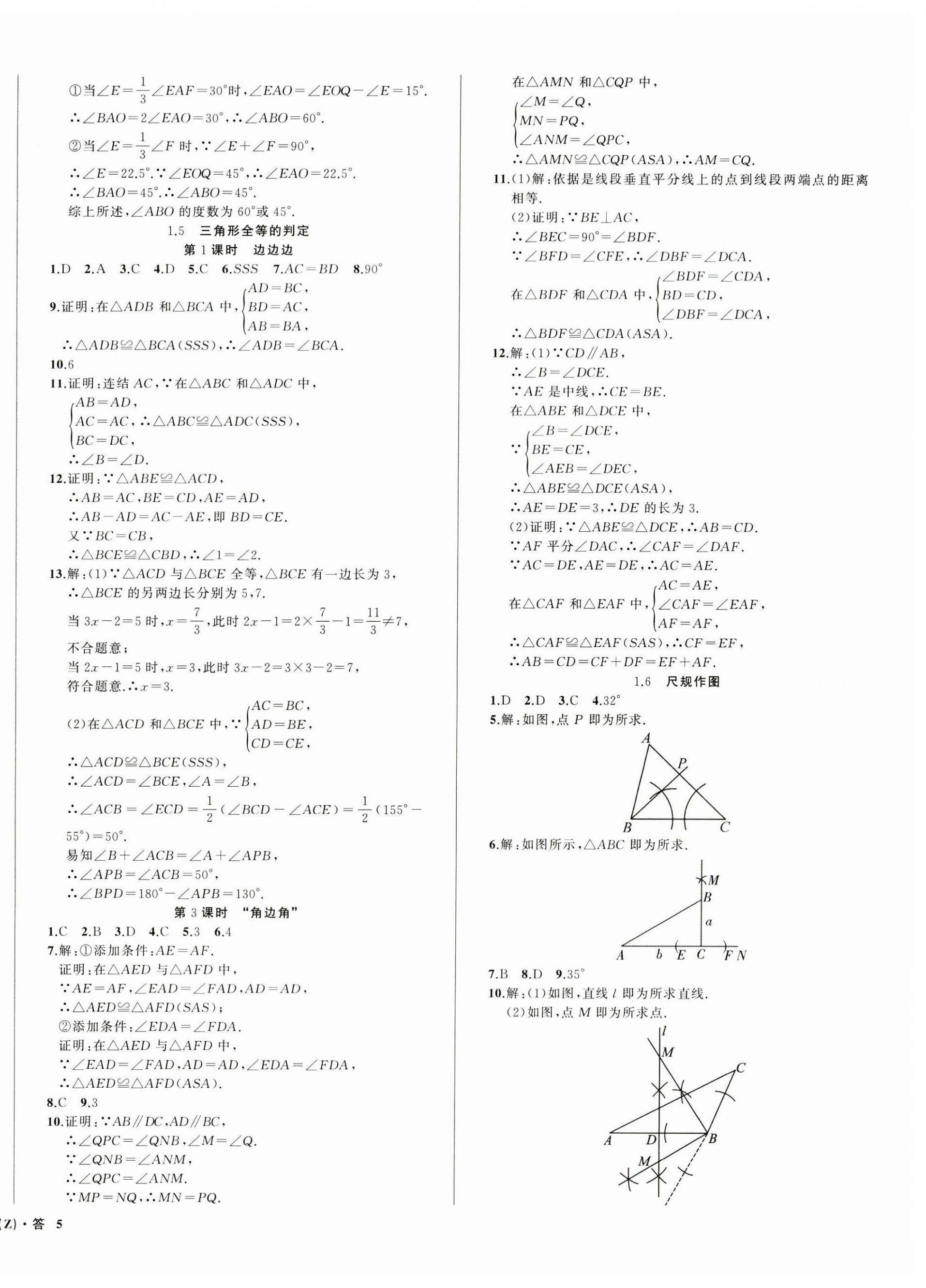 2024年名師面對面同步作業(yè)本八年級數(shù)學上冊浙教版浙江專版 第10頁