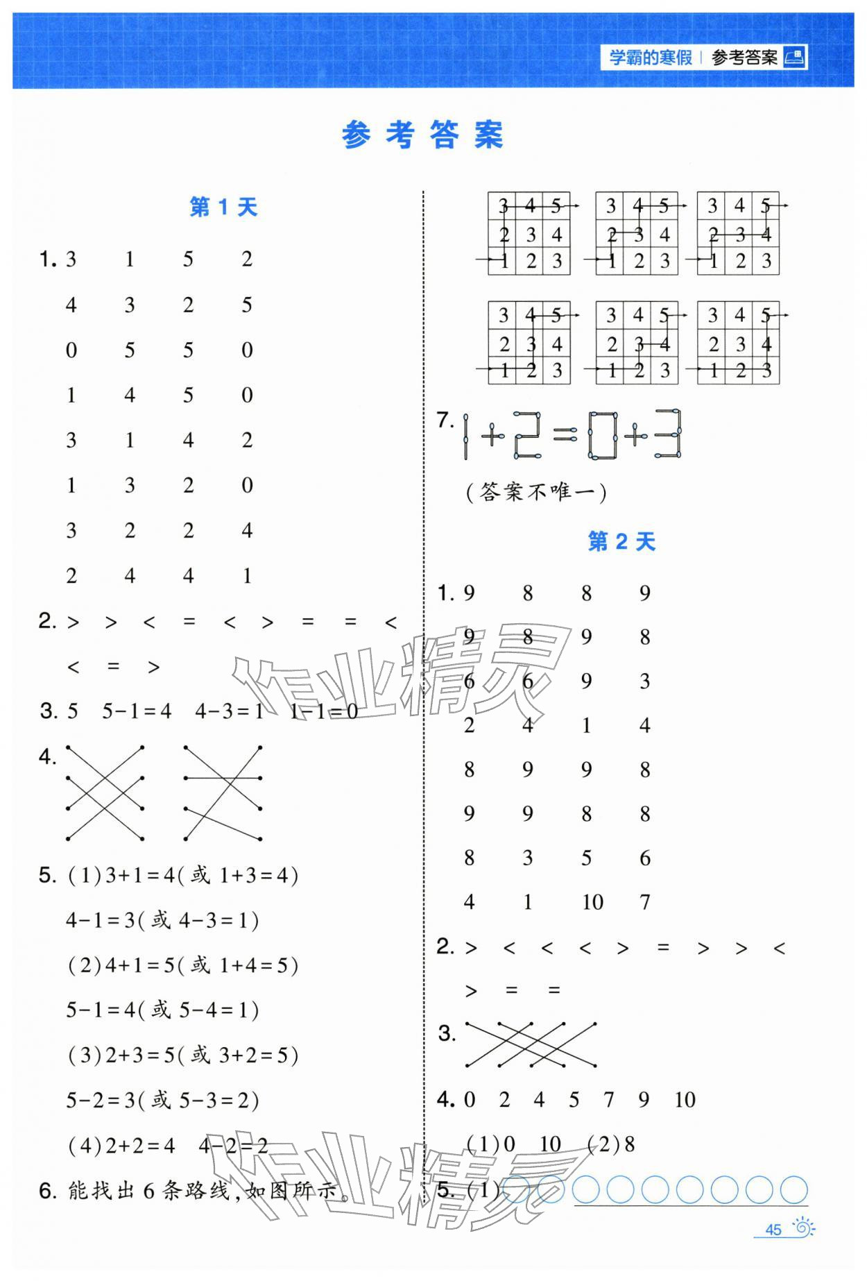 2026年学霸的寒假一年级数学北师大版&nbsp;第1页