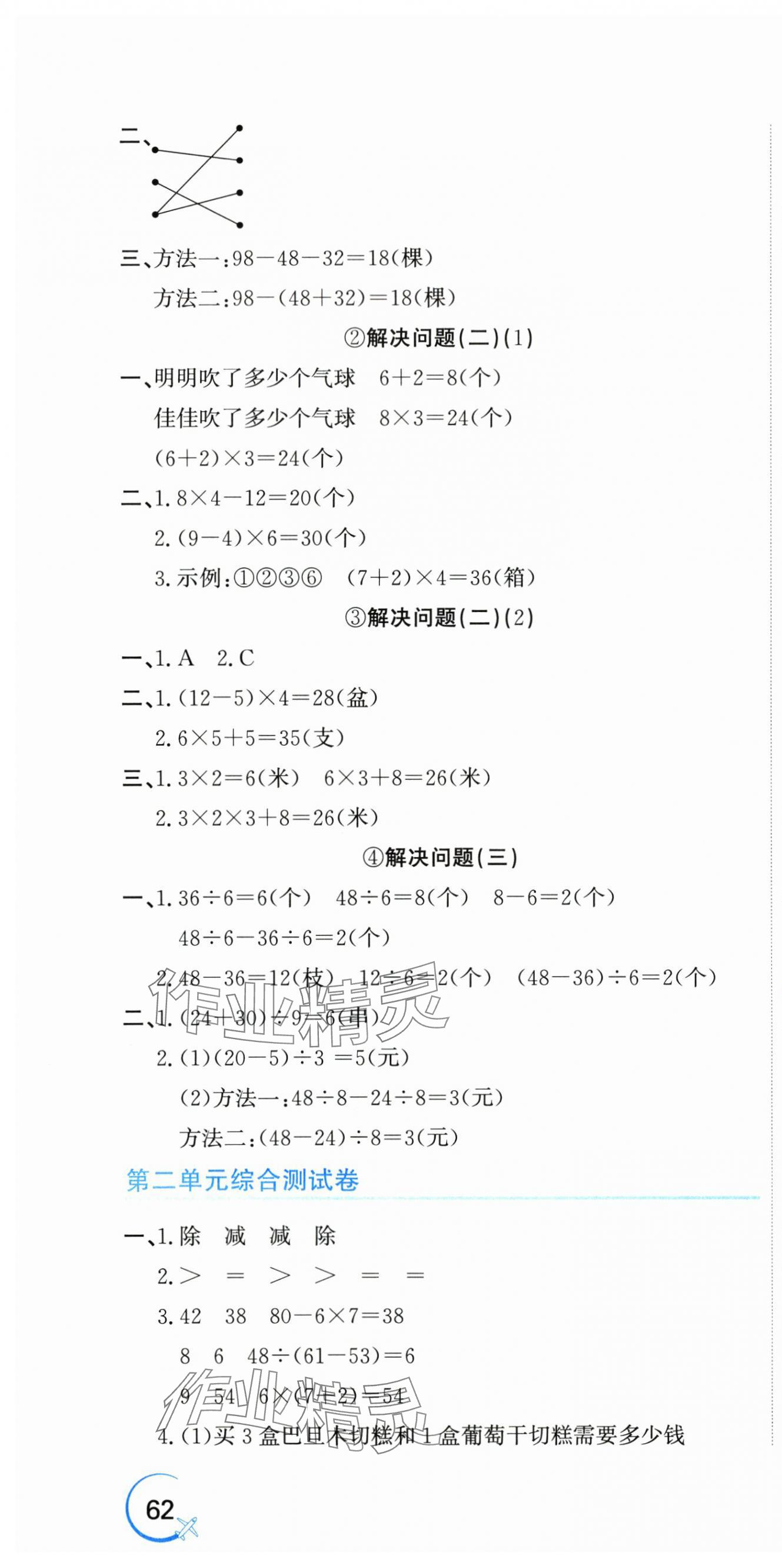 2025年新目标检测同步单元测试卷三年级数学上册人教版 第4页