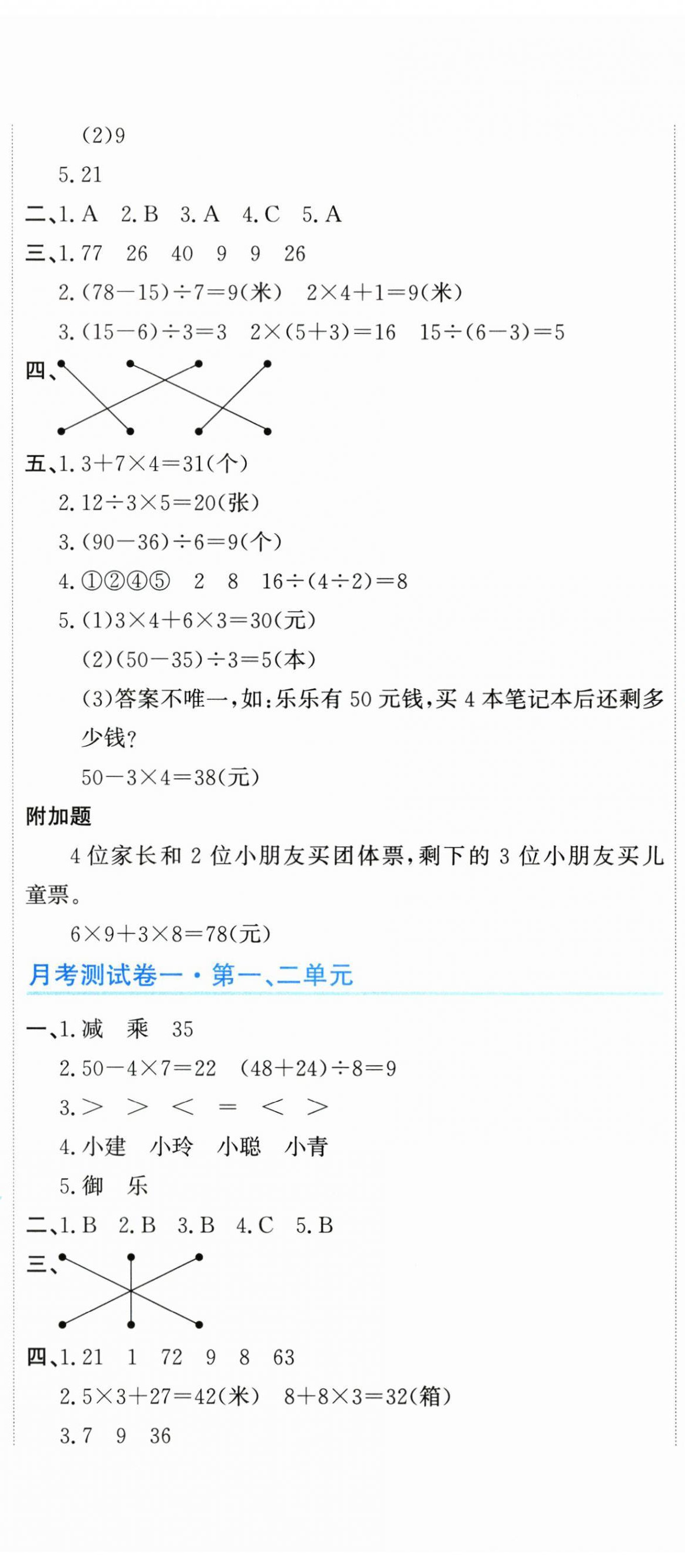 2025年新目标检测同步单元测试卷三年级数学上册人教版 第5页