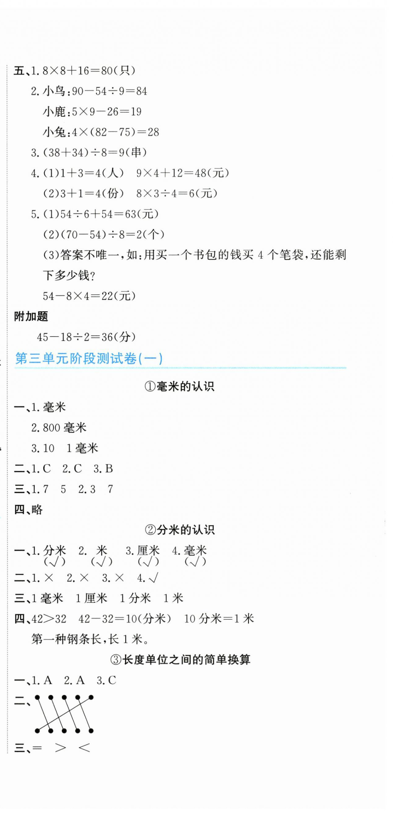 2025年新目标检测同步单元测试卷三年级数学上册人教版 第6页