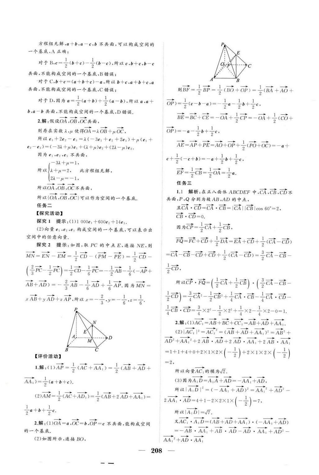 2024年点金训练高中数学选择性必修第一册人教版 参考答案第4页