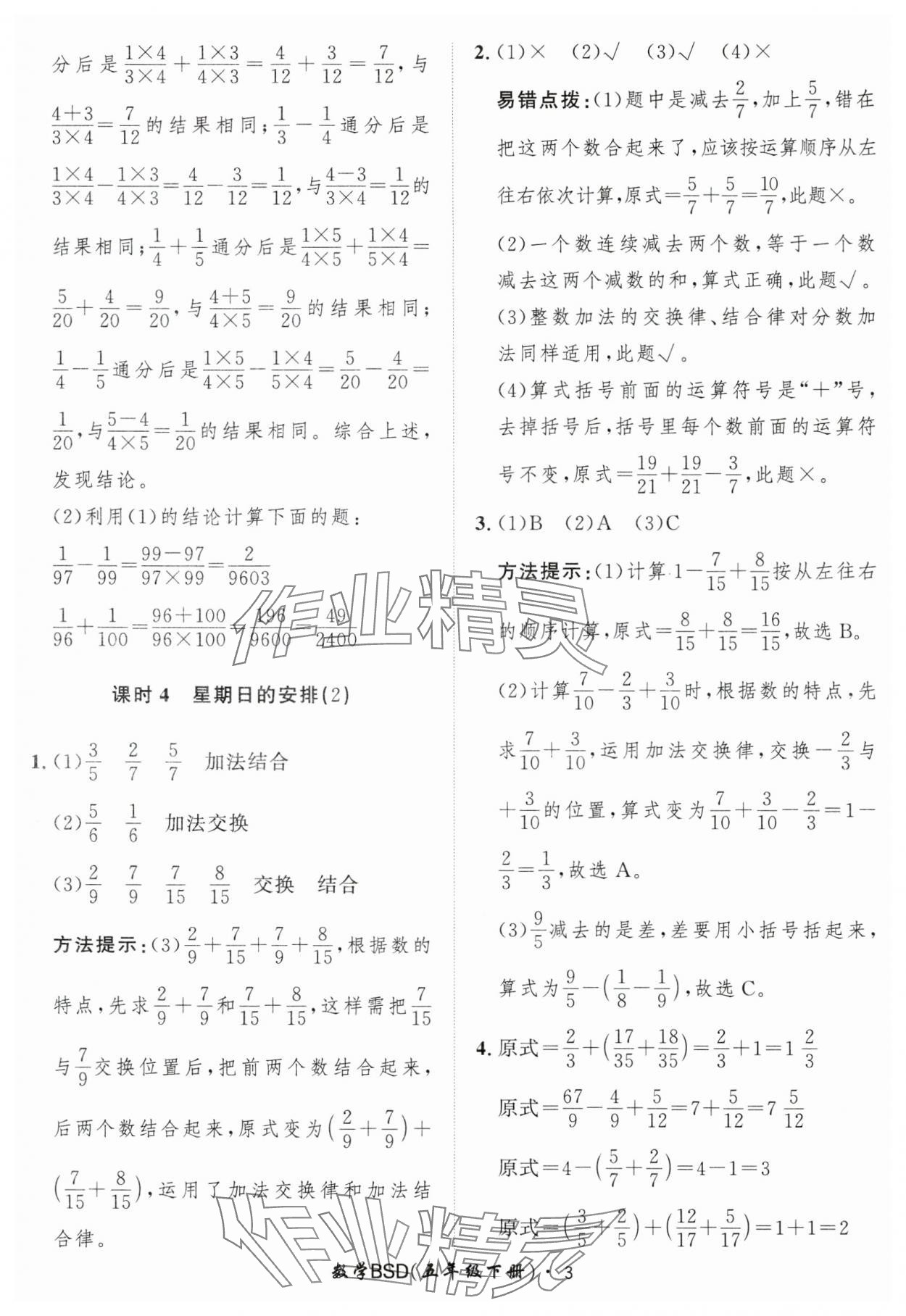 2025年黃岡360定制課時(shí)五年級(jí)數(shù)學(xué)下冊(cè)北師大版 第3頁(yè)