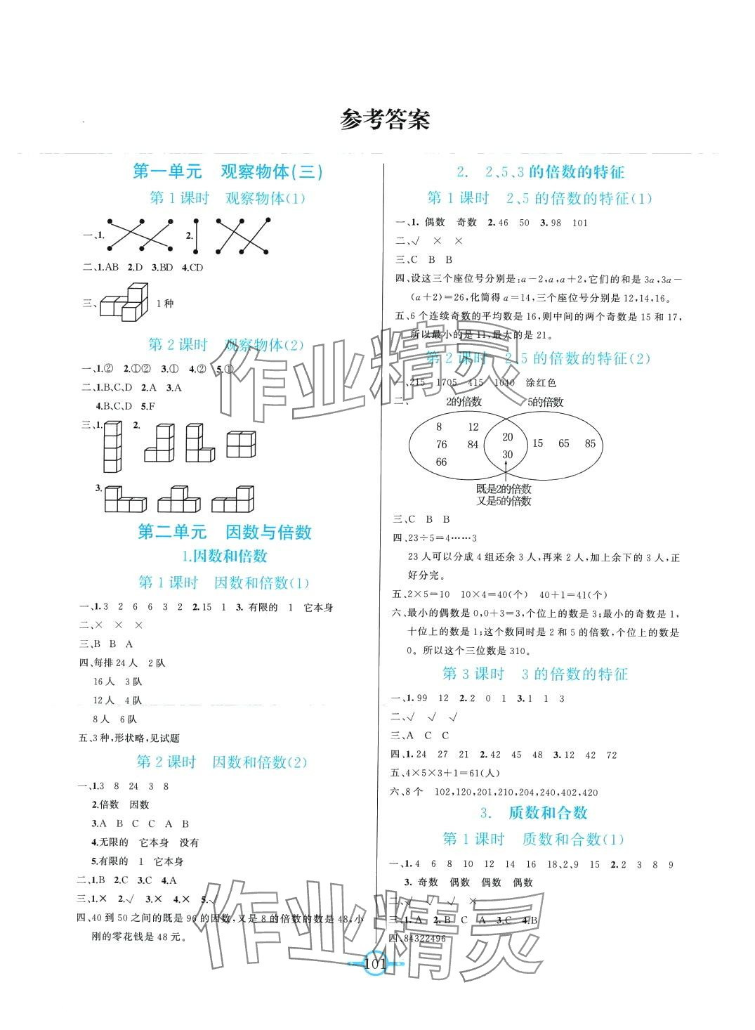 2024年名师金手指领衔课时五年级数学下册人教版 第1页