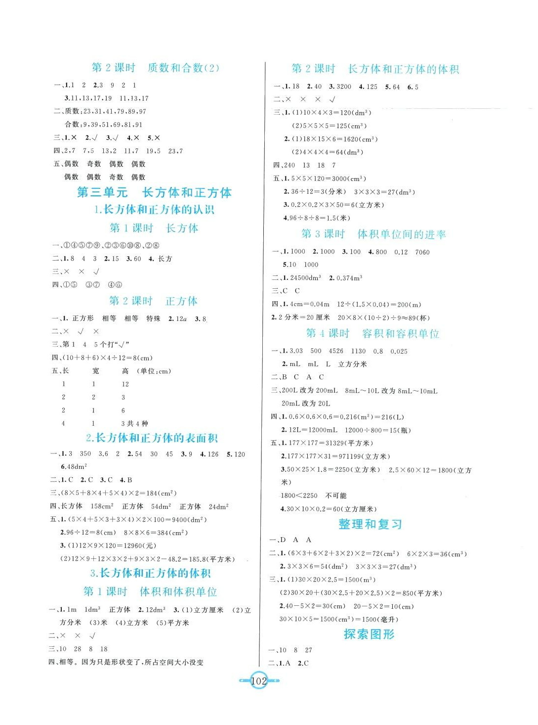 2024年名师金手指领衔课时五年级数学下册人教版 第2页