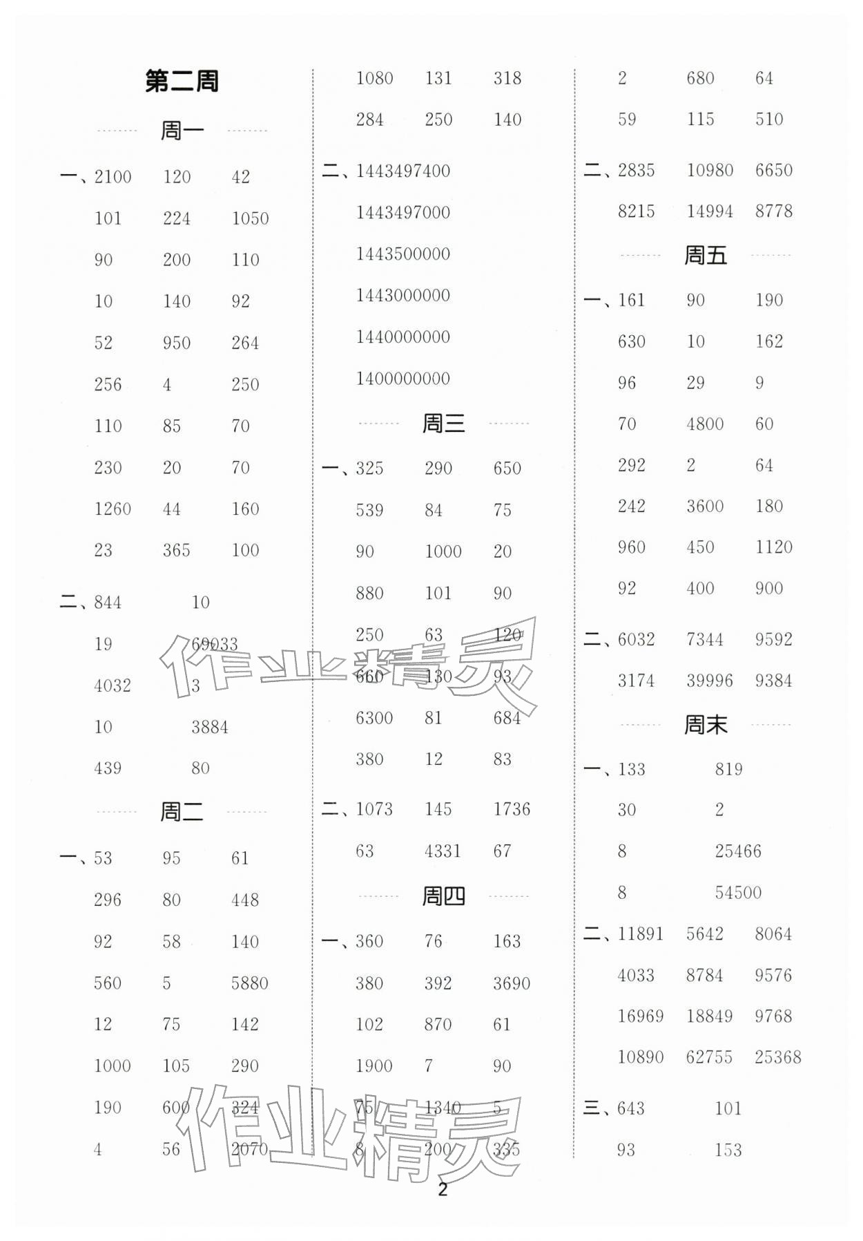 2026年通城學(xué)典計(jì)算能手四年級(jí)數(shù)學(xué)下冊(cè)蘇教版江蘇專(zhuān)版&nbsp;第2頁(yè)