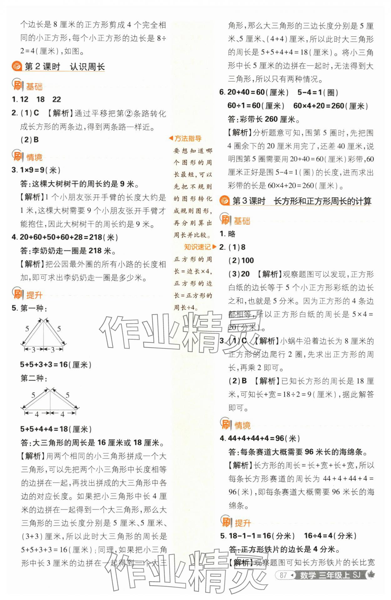 2024年小學(xué)必刷題三年級(jí)數(shù)學(xué)上冊(cè)蘇教版 第13頁