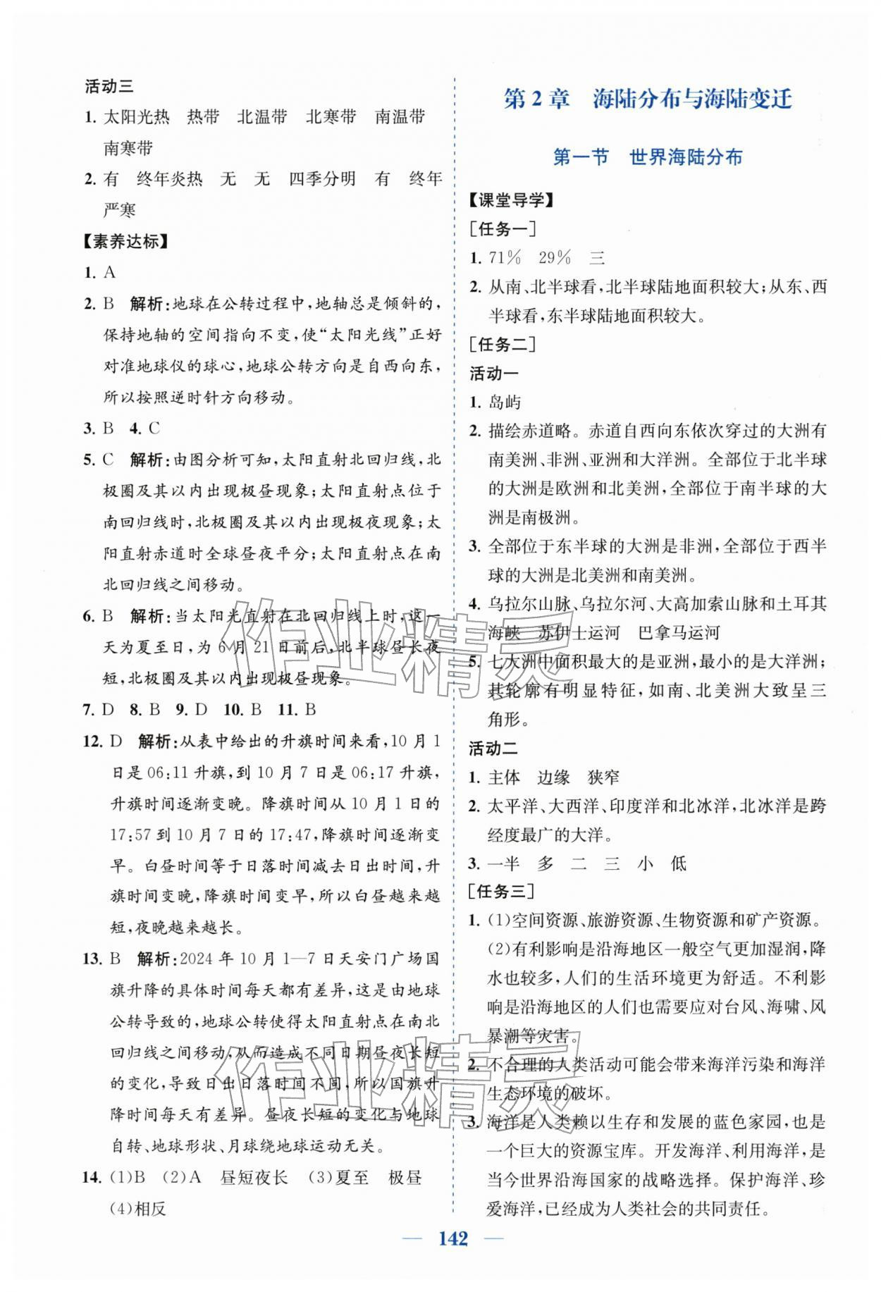 2025年同步精练广东八年级地理上册中图版 第2页