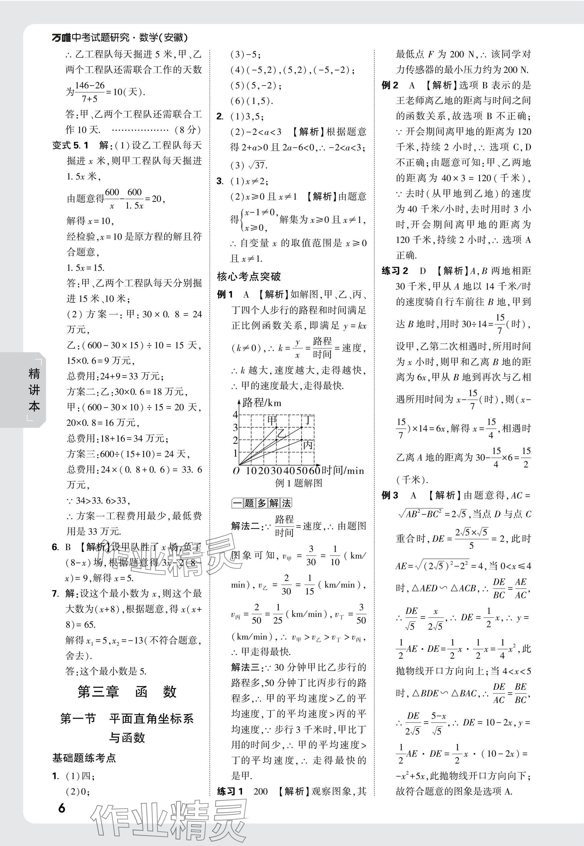 2025年萬(wàn)唯中考試題研究九年級(jí)數(shù)學(xué)安徽專版 參考答案第6頁(yè)