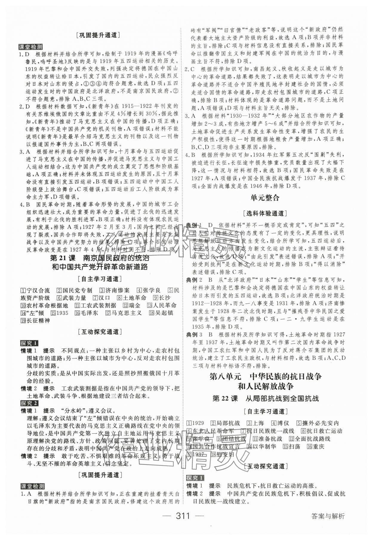 2023年綠色通道高中歷史必修上冊(cè)人教版 參考答案第10頁(yè)