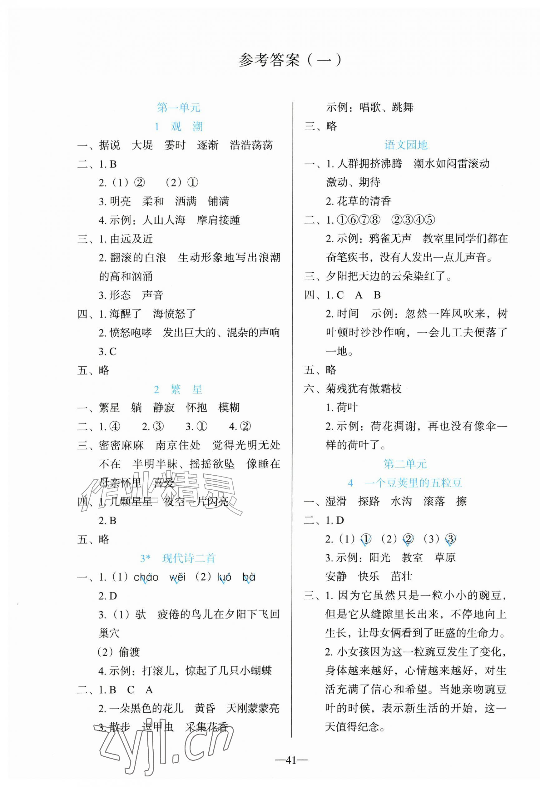 2026年同步学与练四年级语文上册人教版湖北专版&nbsp;第1页