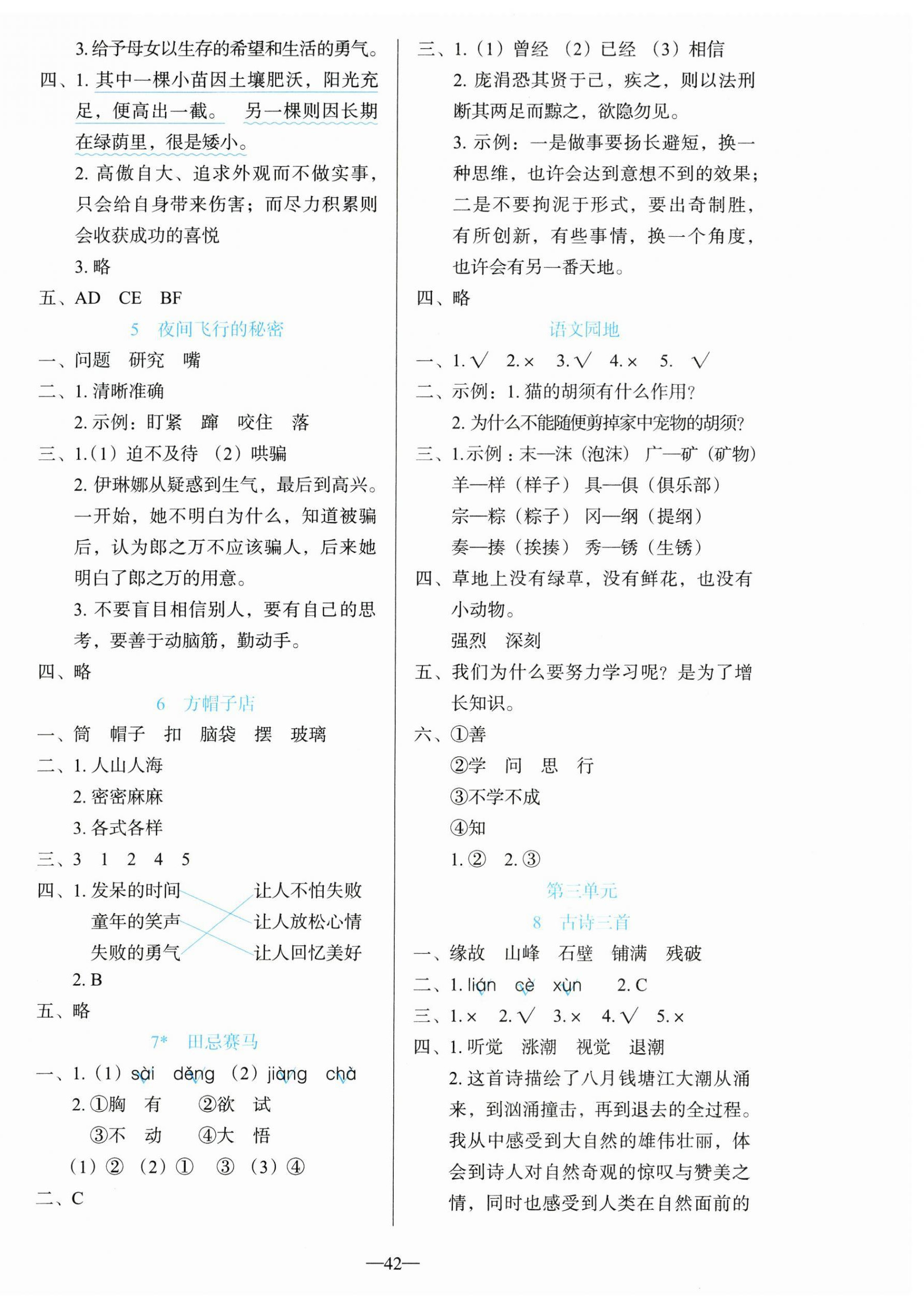 2026年同步学与练四年级语文上册人教版湖北专版&nbsp;第2页