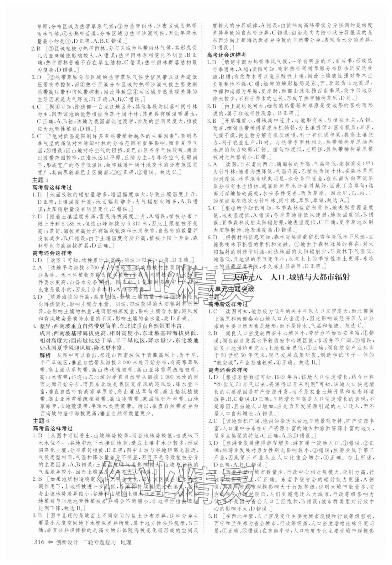 2025年創(chuàng)新設(shè)計二輪專題復習地理 參考答案第13頁