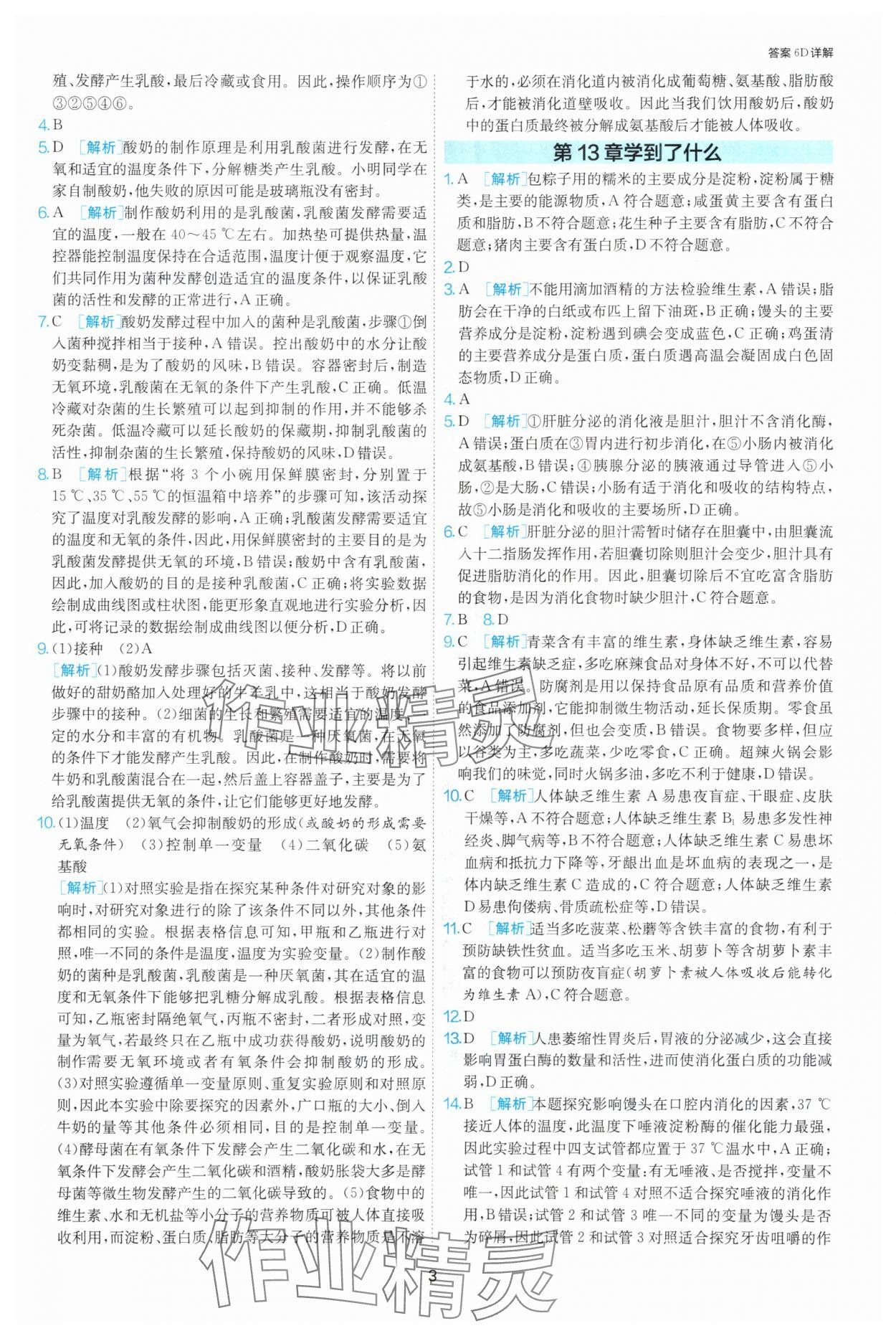 2025年課時(shí)訓(xùn)練江蘇人民出版社八年級(jí)生物上冊(cè)蘇科版 第3頁