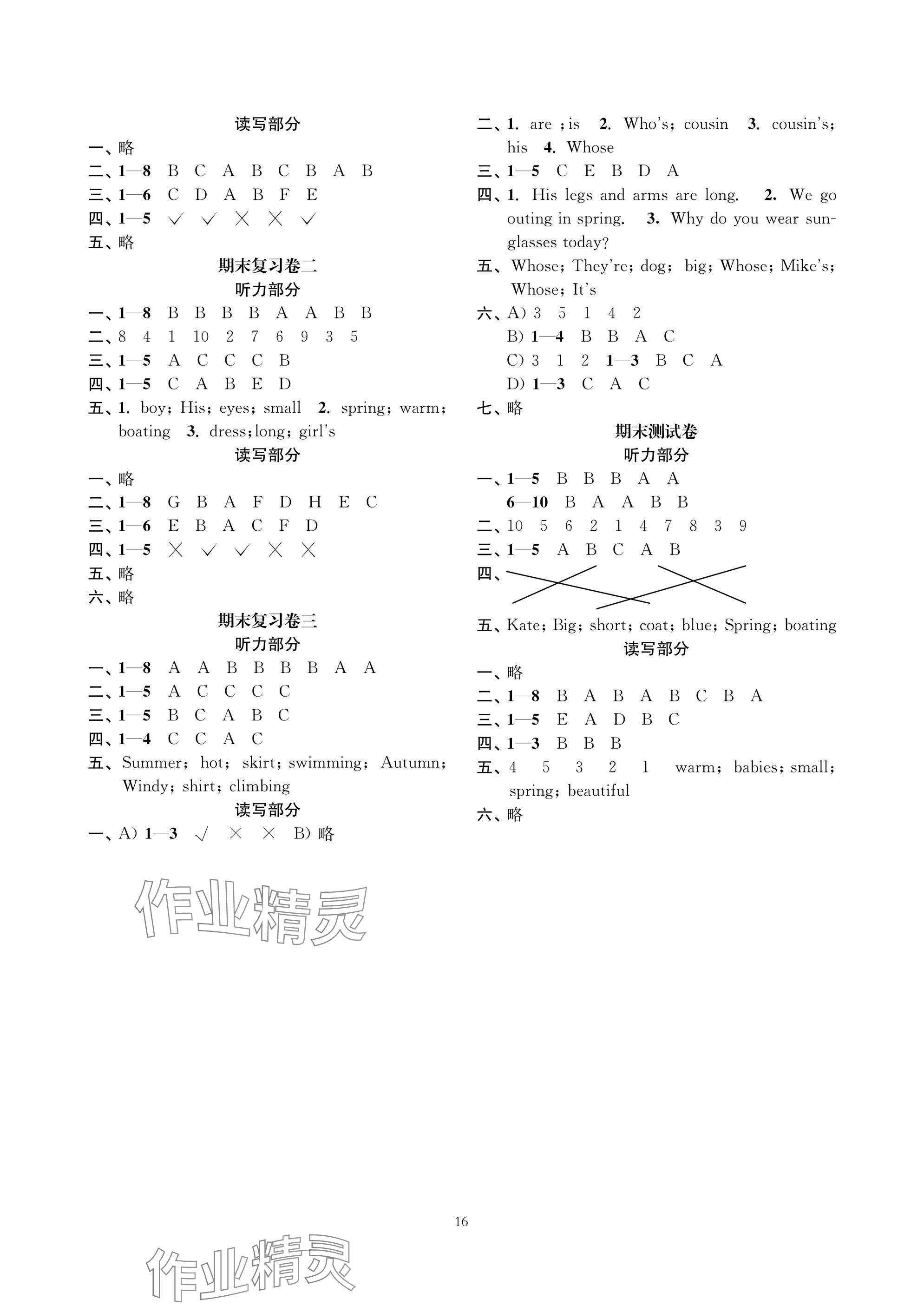 2025年层层递进四年级英语上册译林版 参考答案第4页