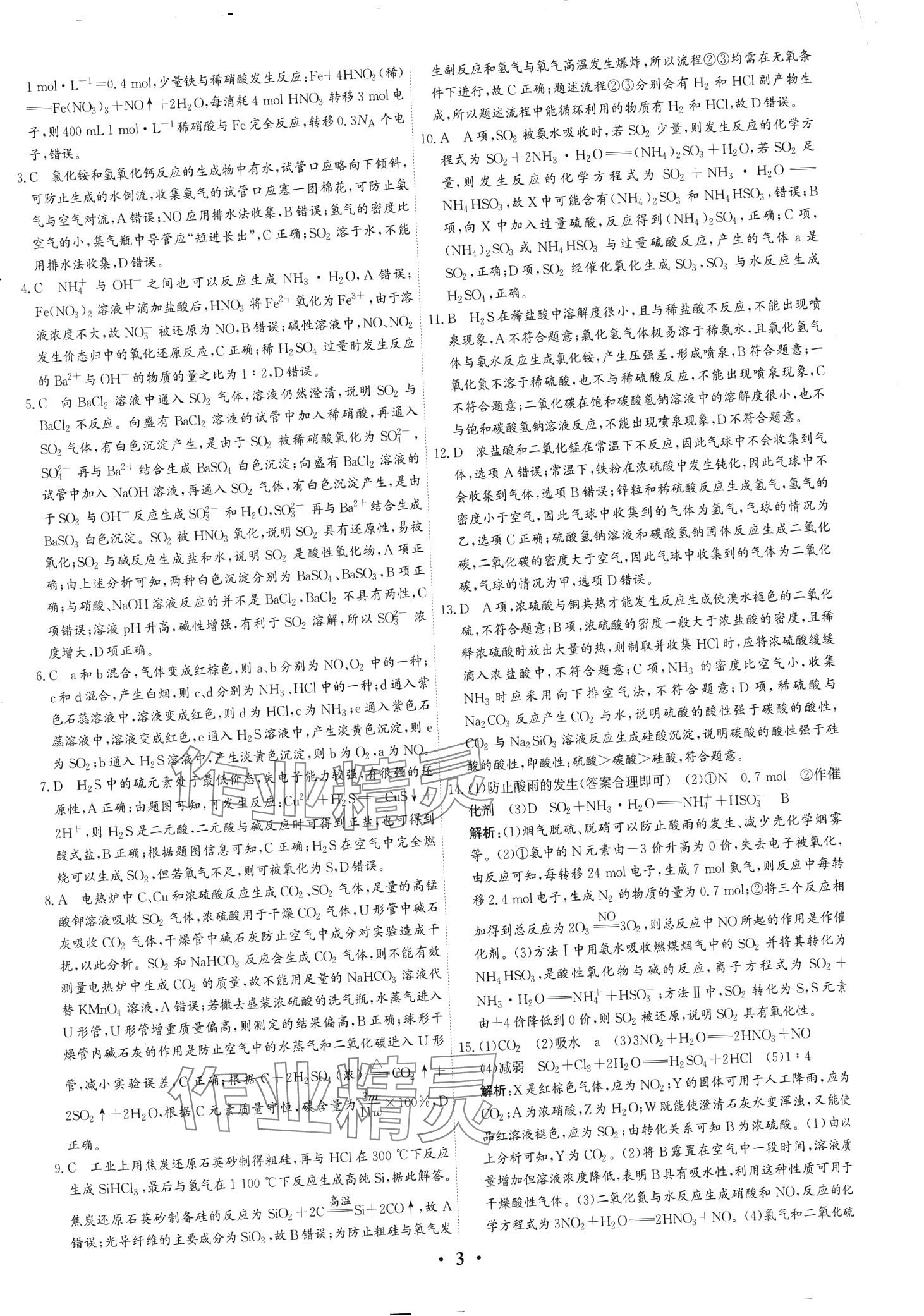 2024年優(yōu)化探究同步分層AB卷高中化學(xué)必修第二冊(cè)人教版 第3頁(yè)