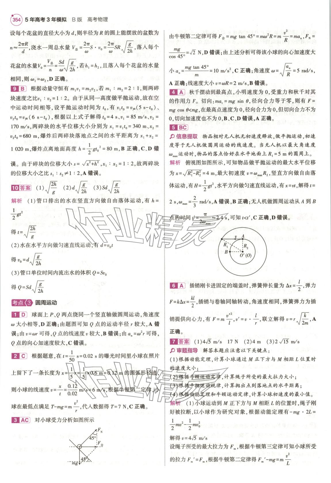 2026年5年高考3年模拟高中物理浙江专版&nbsp;第18页