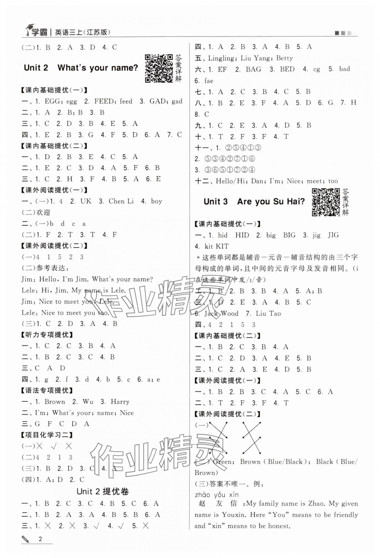 2024年學霸甘肅少年兒童出版社三年級英語上冊譯林版 參考答案第2頁