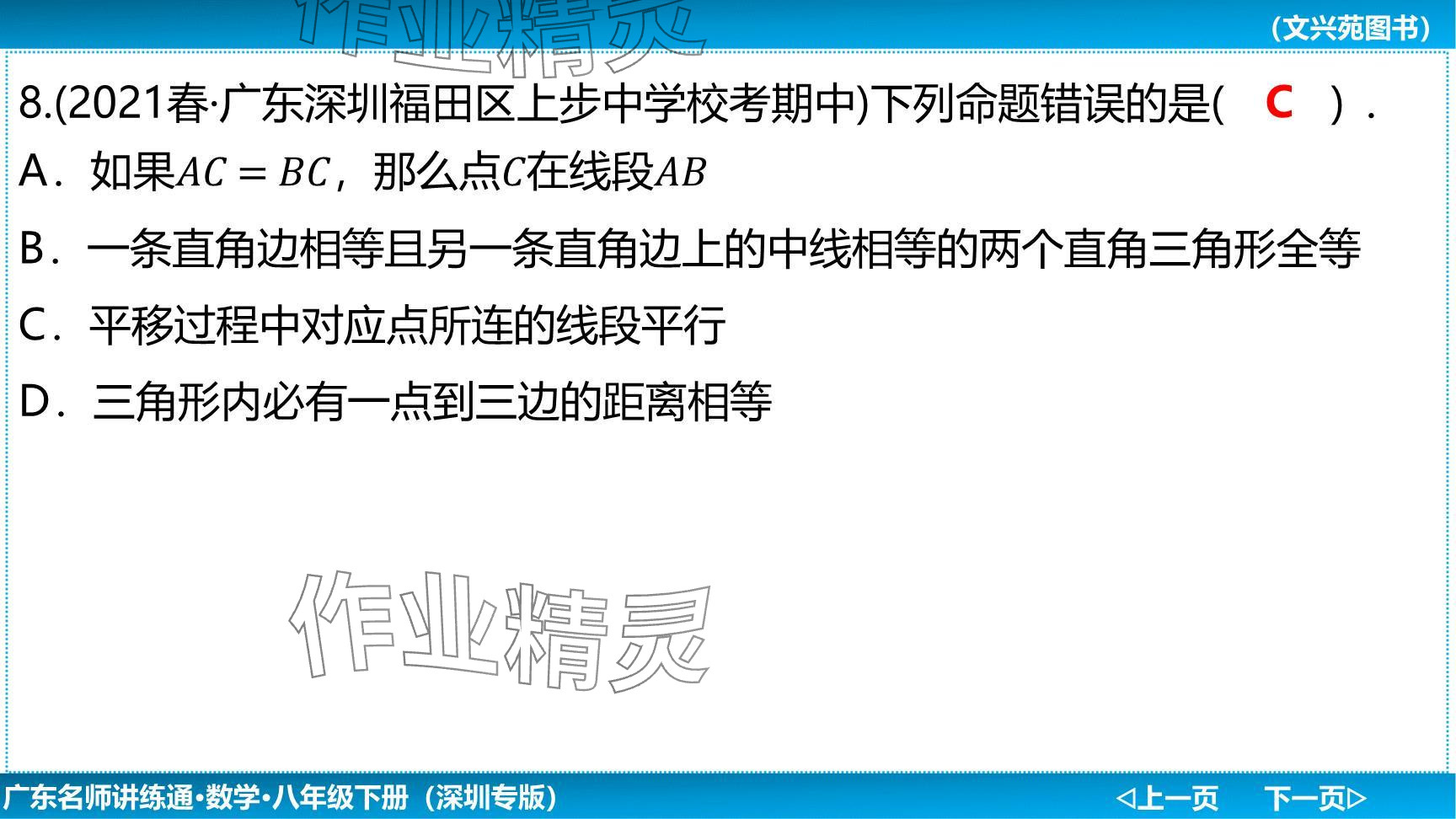 2024年廣東名師講練通八年級數(shù)學(xué)下冊北師大版深圳專版提升版 參考答案第81頁