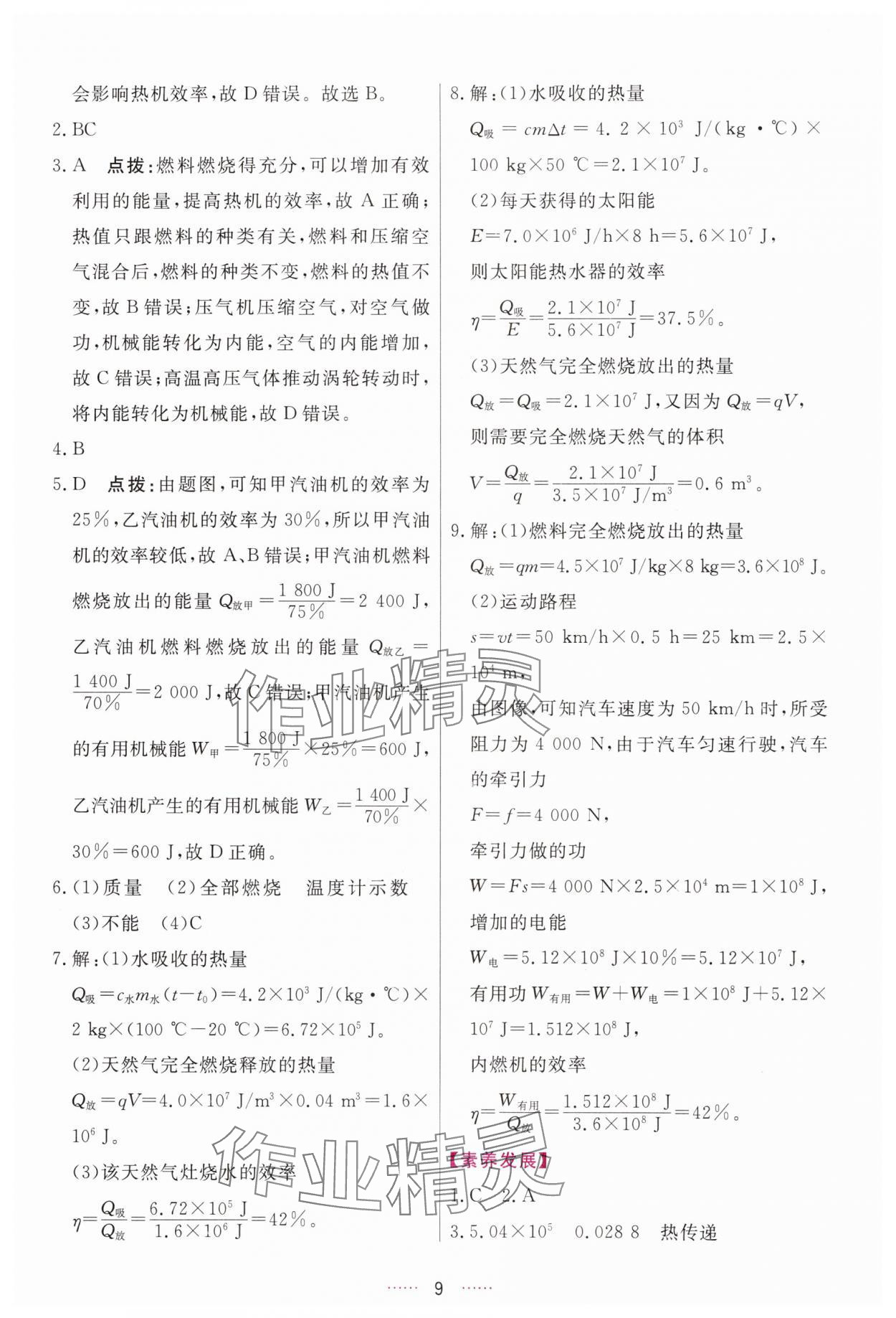 2025年三維數字課堂九年級物理上冊人教版 第9頁