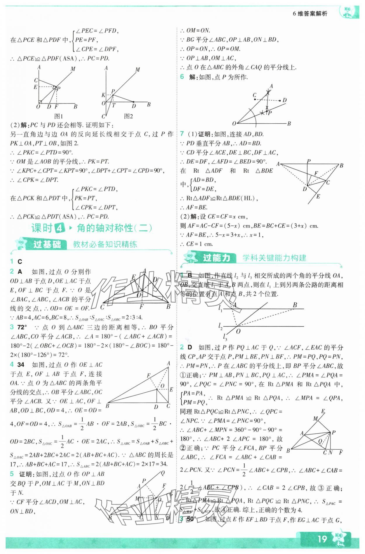 2024年一遍过八年级初中数学上册苏科版 参考答案第19页