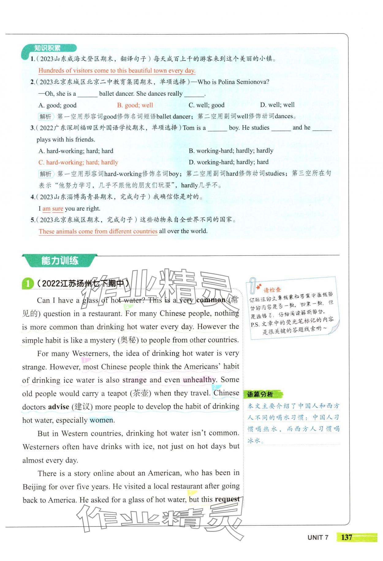 2024年53English完形填空與閱讀理解七年級(jí)英語(yǔ) 參考答案第33頁(yè)