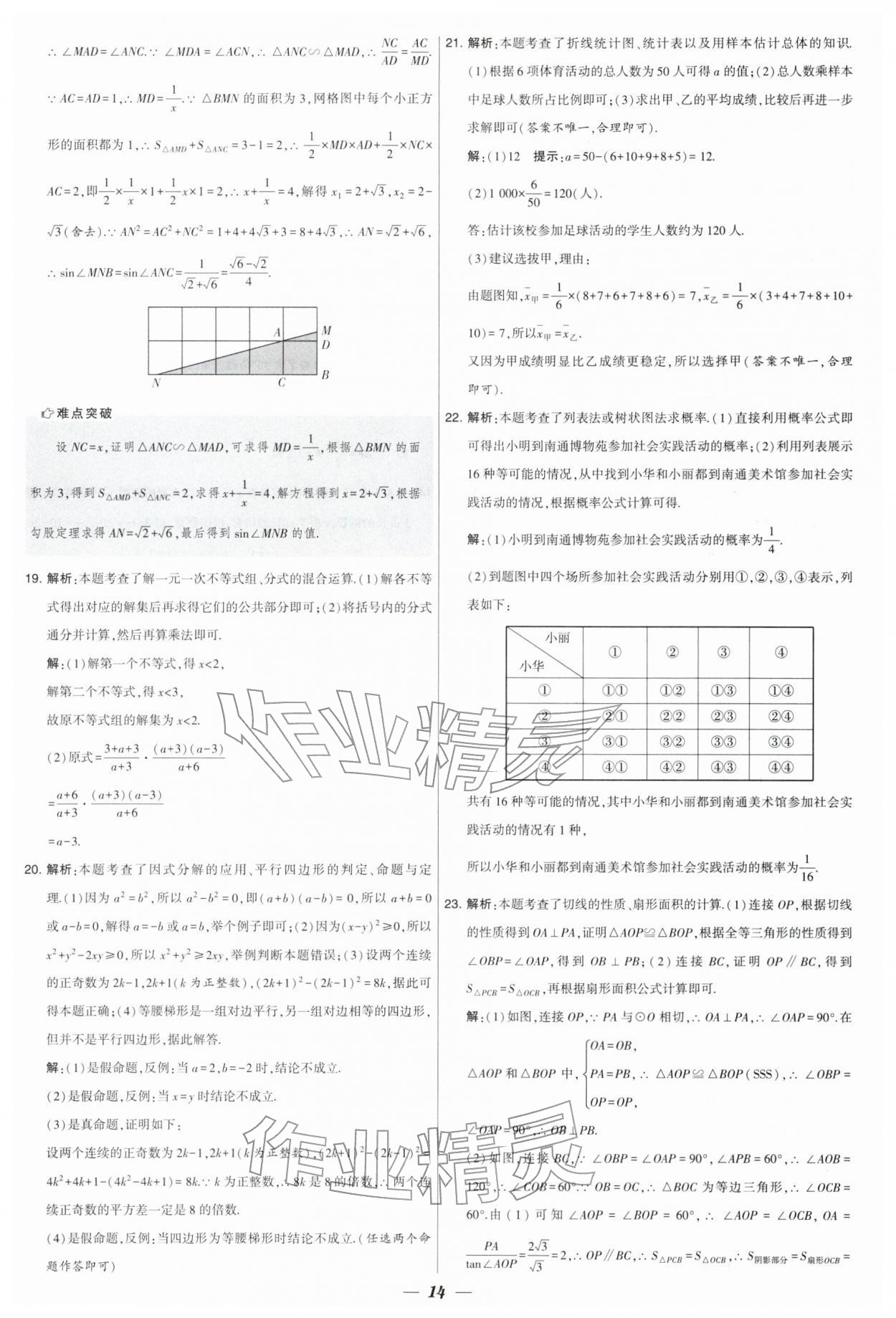 2026年锁定中考江苏十三大市中考试卷汇编数学 第14页