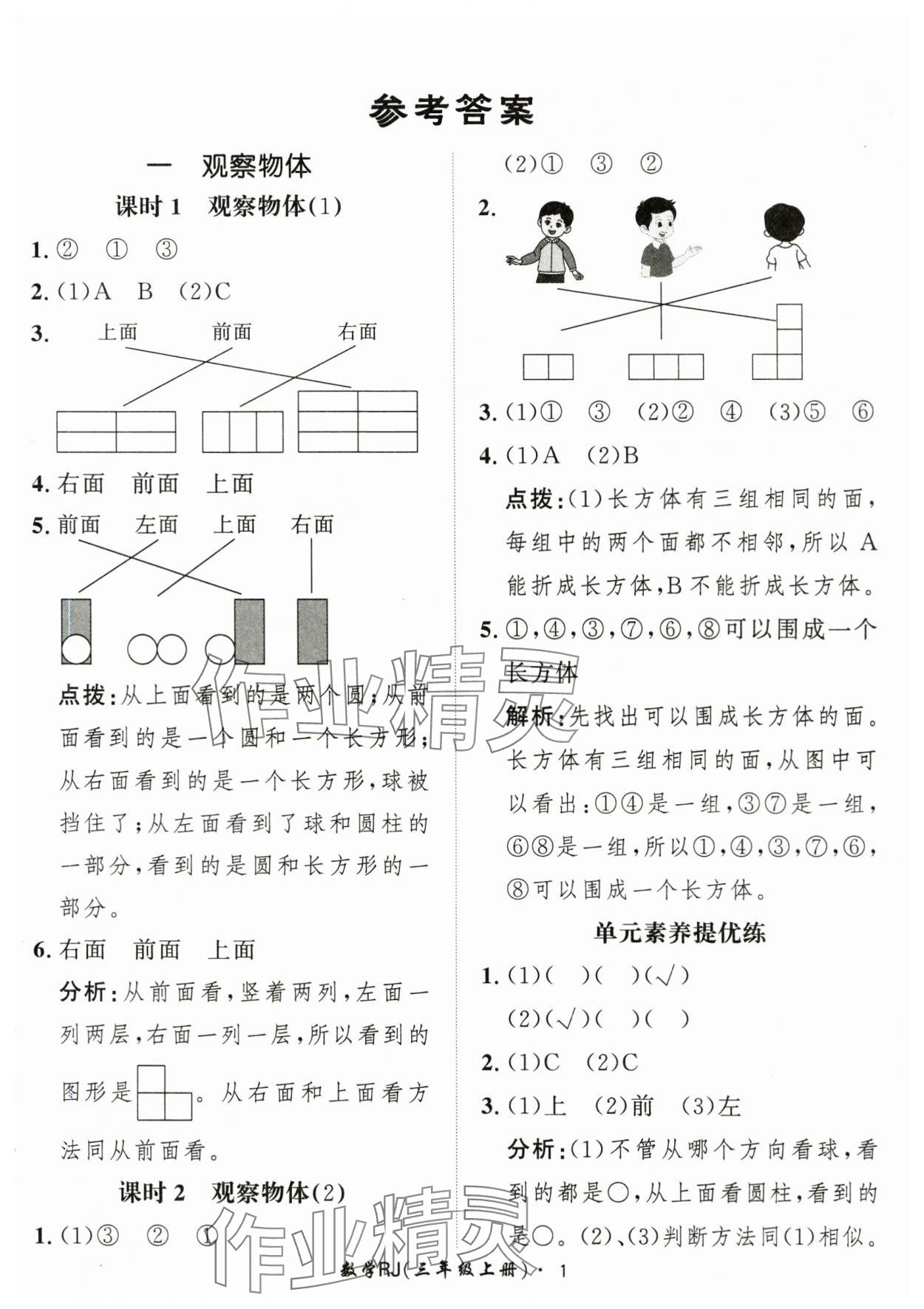 2025年黃岡360定制課時三年級數(shù)學(xué)上冊人教版 第1頁
