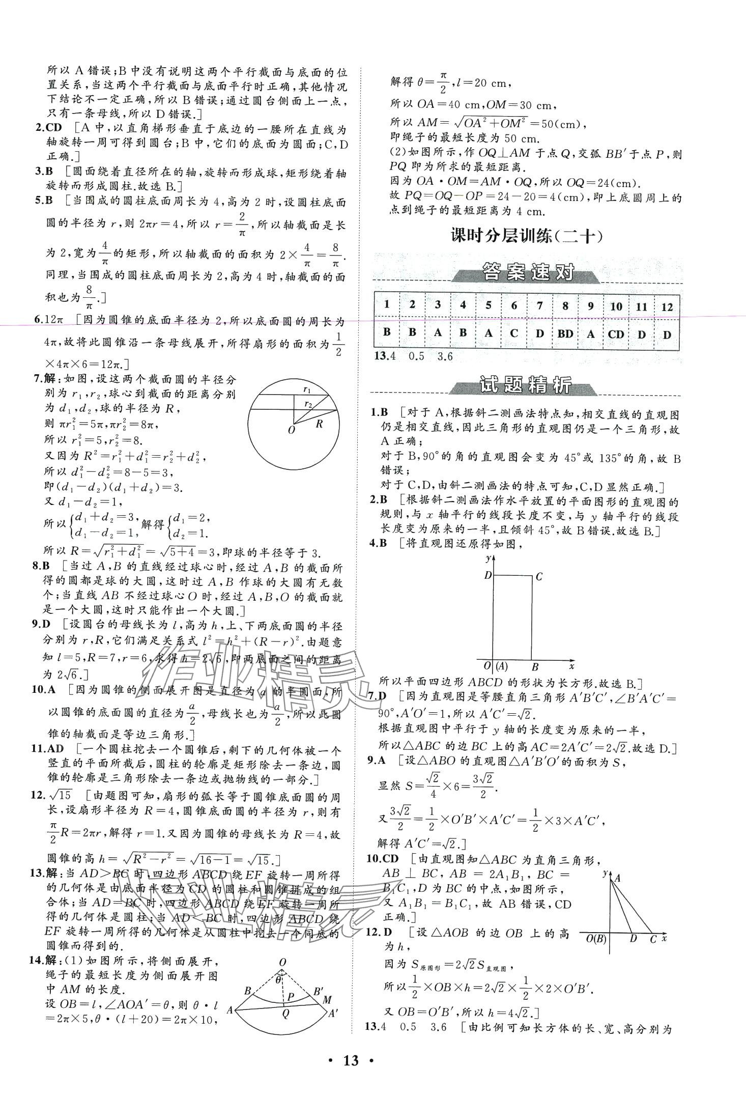 2024年同步練習(xí)冊(cè)分層檢測卷高中數(shù)學(xué)必修第二冊(cè)人教A版 第15頁