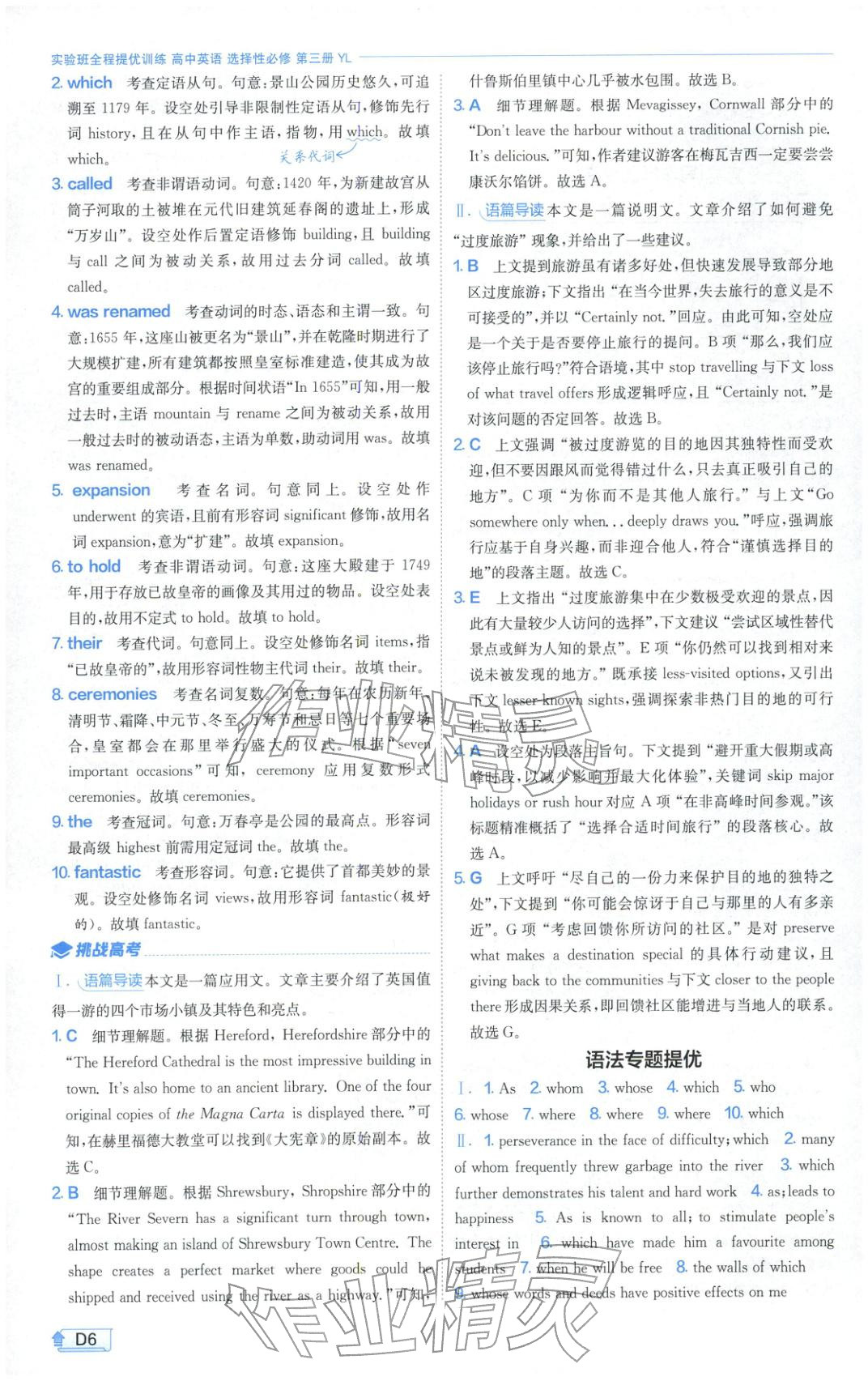 2026年实验班提优训练高中英语选择性必修第三册译林版&nbsp;第6页