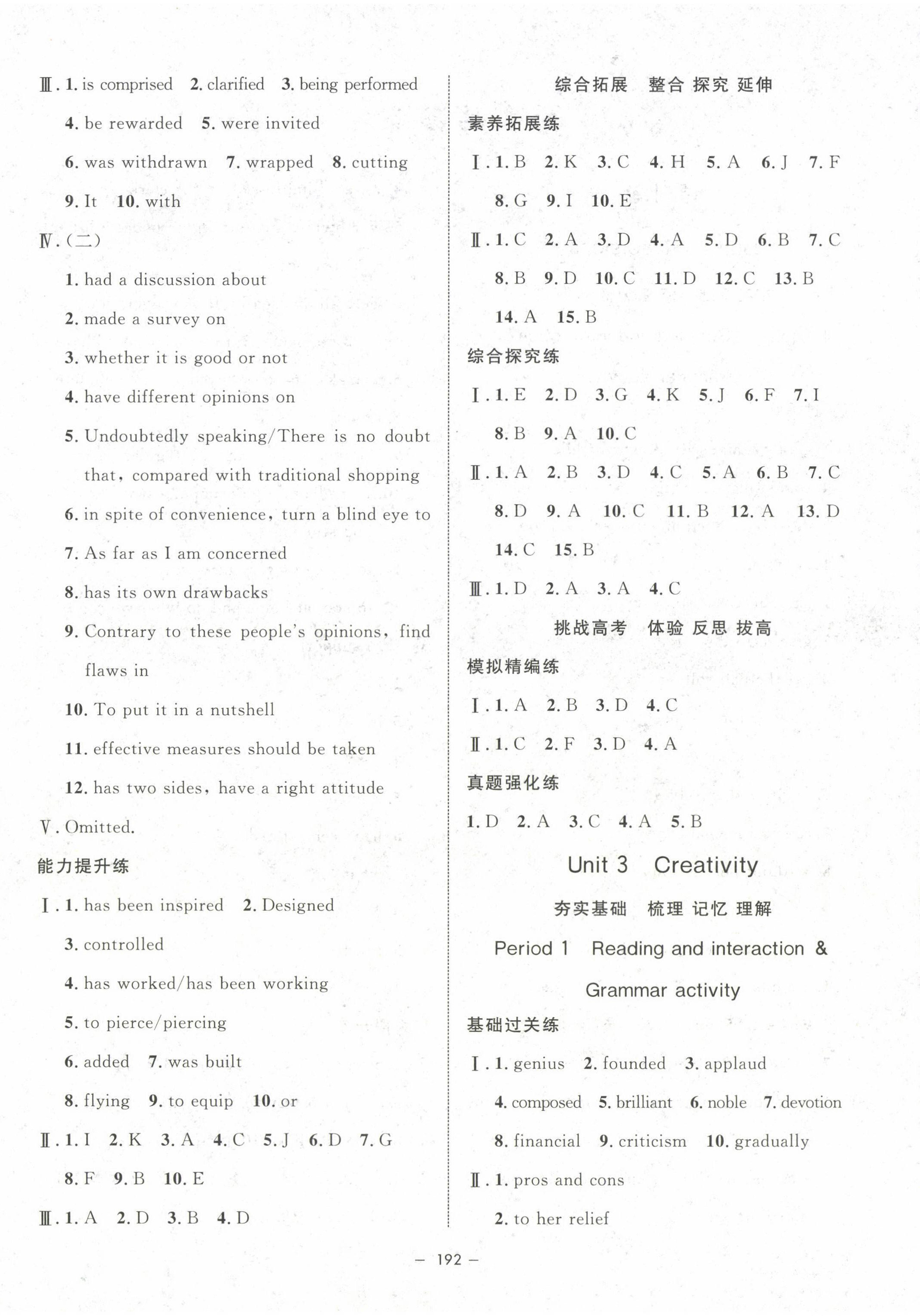 2024年鐘書金牌金典導(dǎo)學(xué)案高中英語(yǔ)選擇性必修第二冊(cè)滬教版 第4頁(yè)